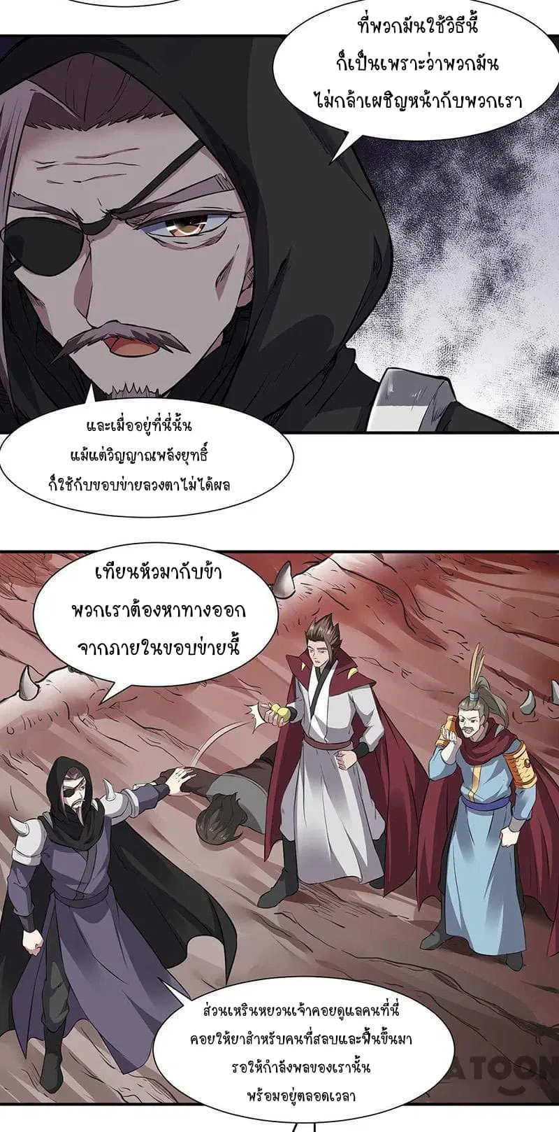 Wudao du Zun ตอนที่ 168 หน้า 3
