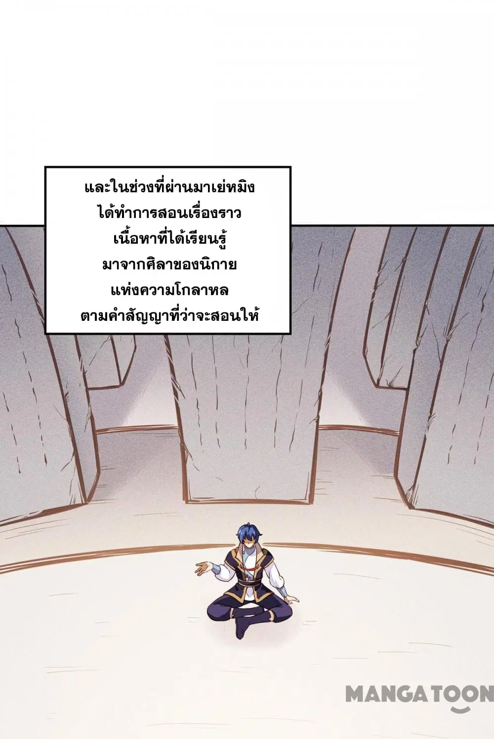 Wudao du Zun ตอนที่ 170 หน้า 3