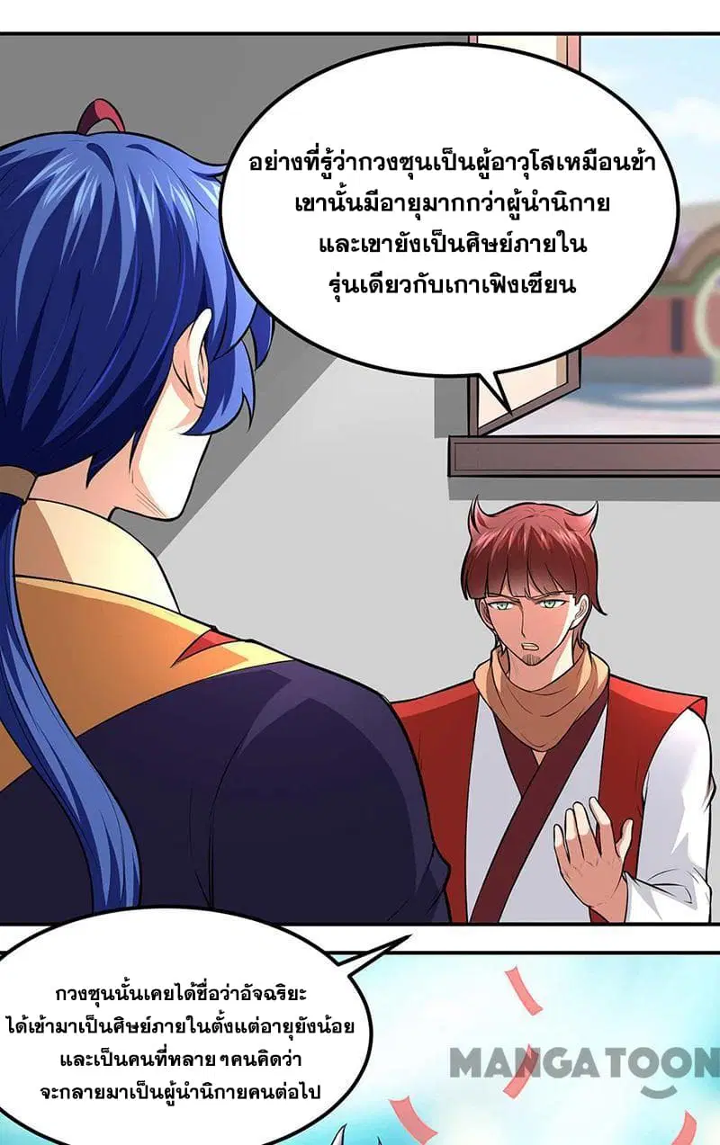 Wudao du Zun ตอนที่ 171 หน้า 3