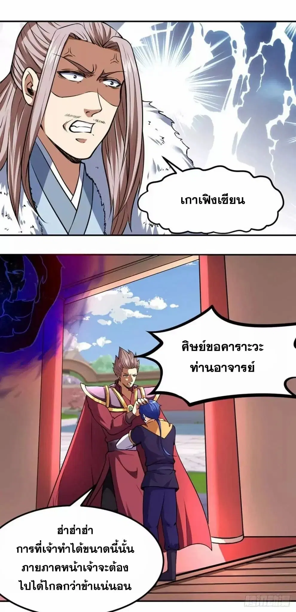 Wudao du Zun ตอนที่ 173 หน้า 2
