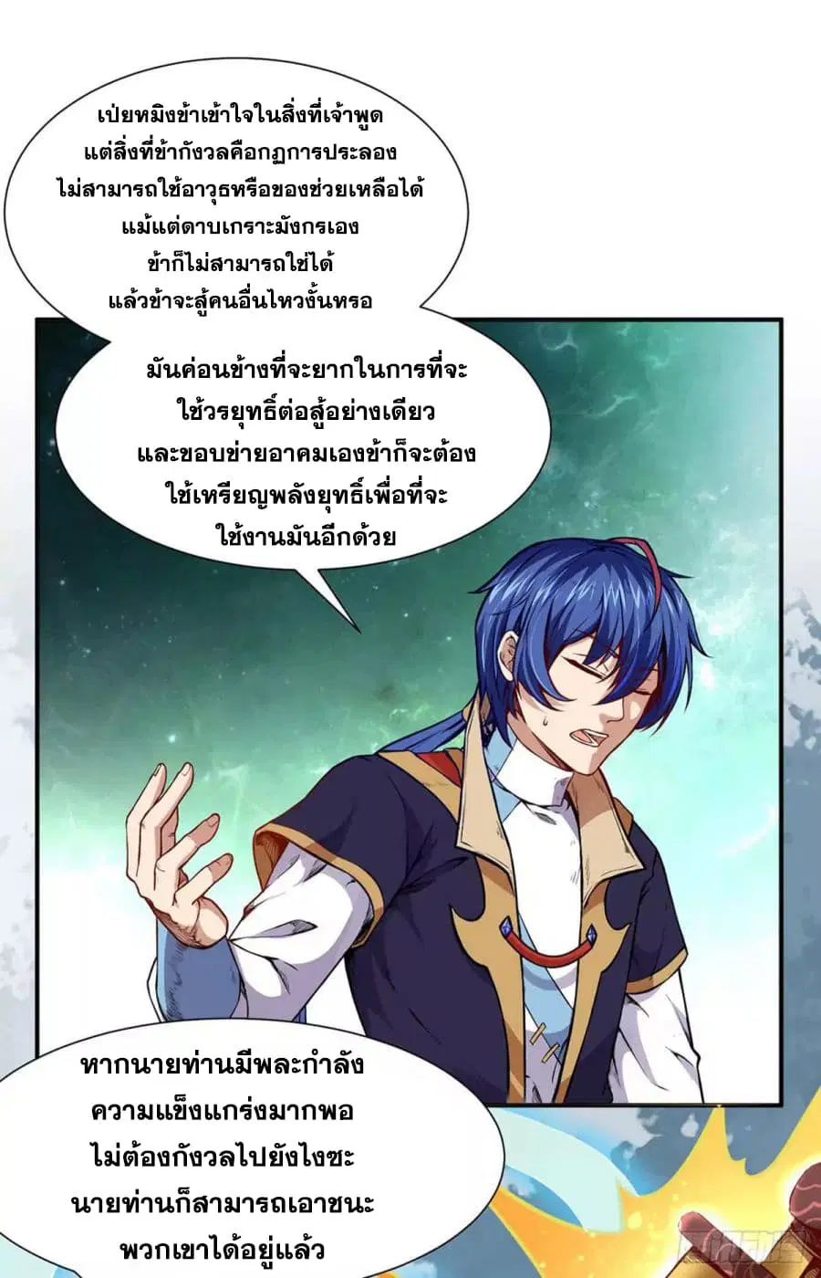 Wudao du Zun ตอนที่ 175 หน้า 2