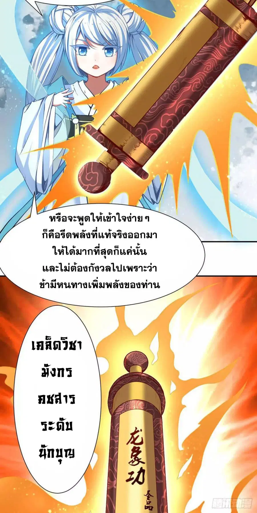 Wudao du Zun ตอนที่ 175 หน้า 3