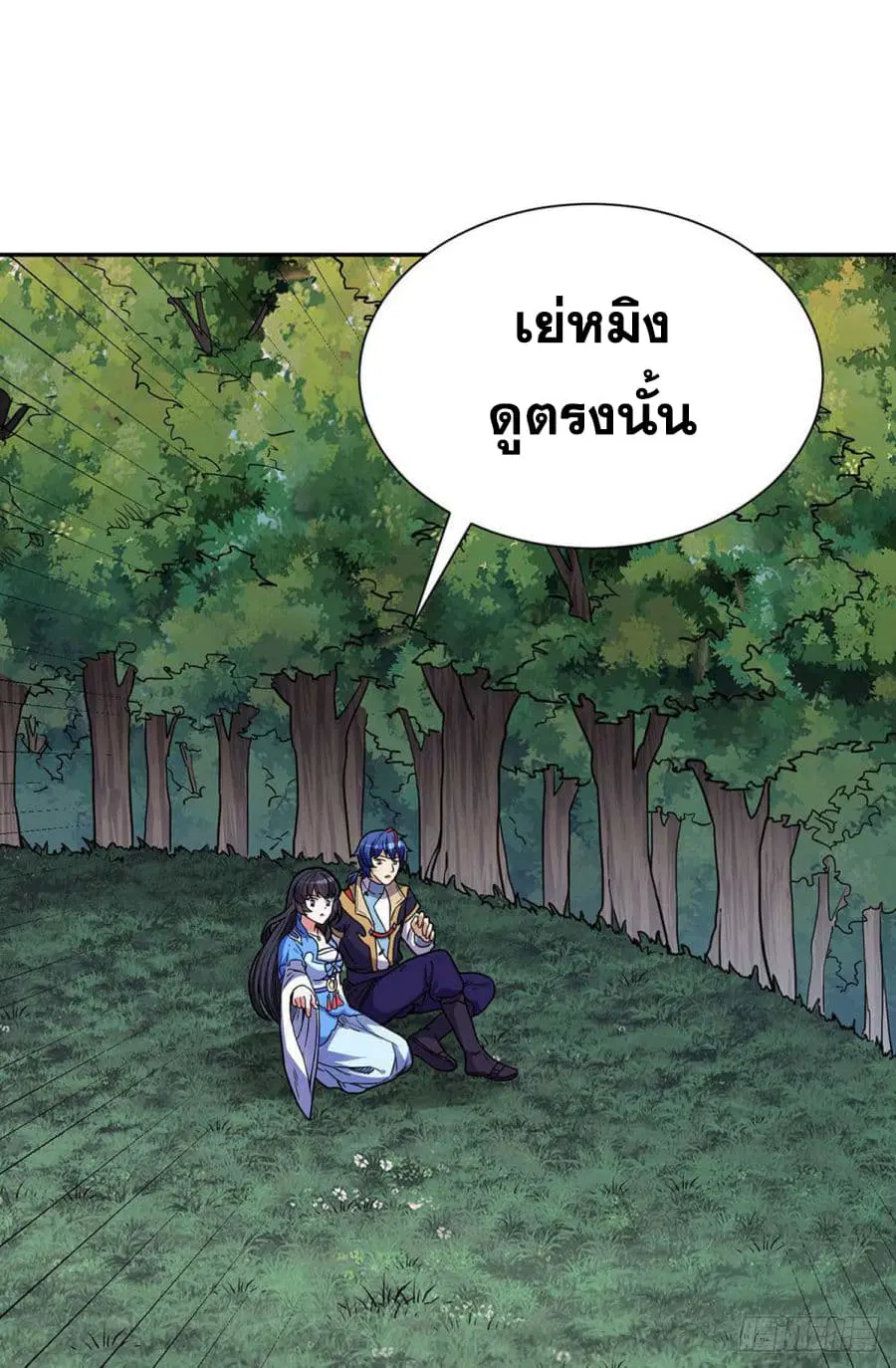 Wudao du Zun ตอนที่ 176 หน้า 3