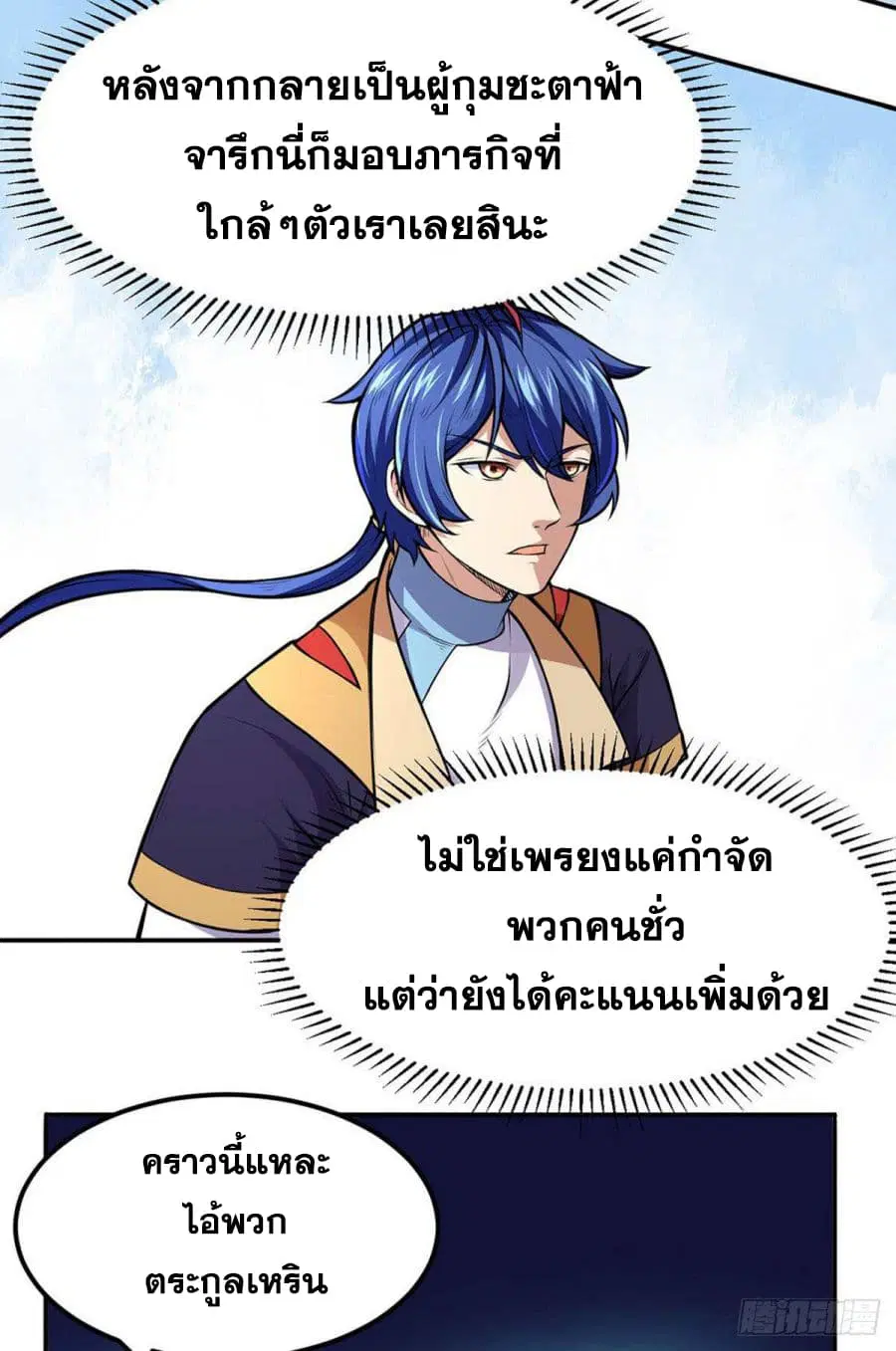 Wudao du Zun ตอนที่ 177 หน้า 3