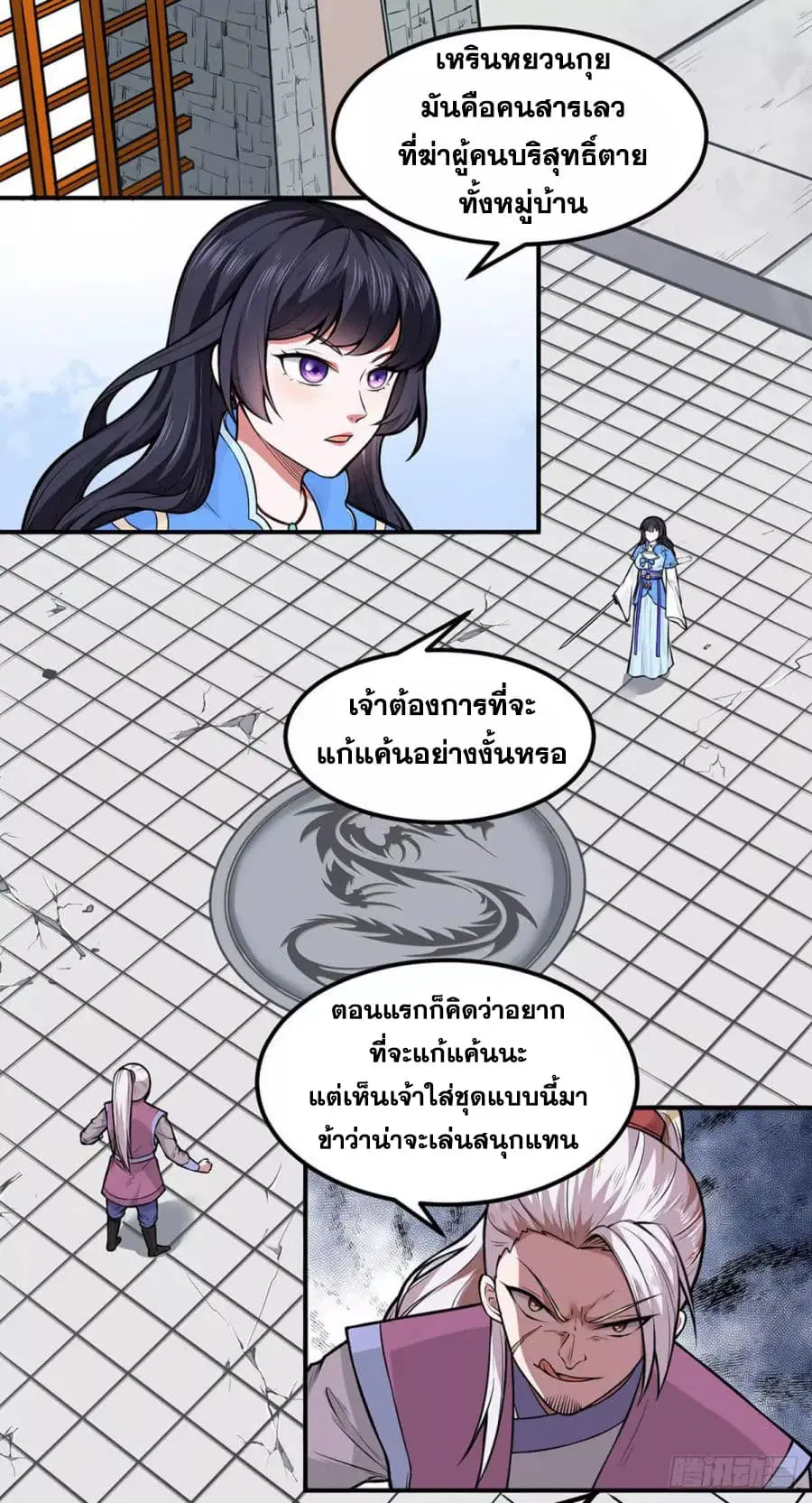 Wudao du Zun ตอนที่ 181 หน้า 2