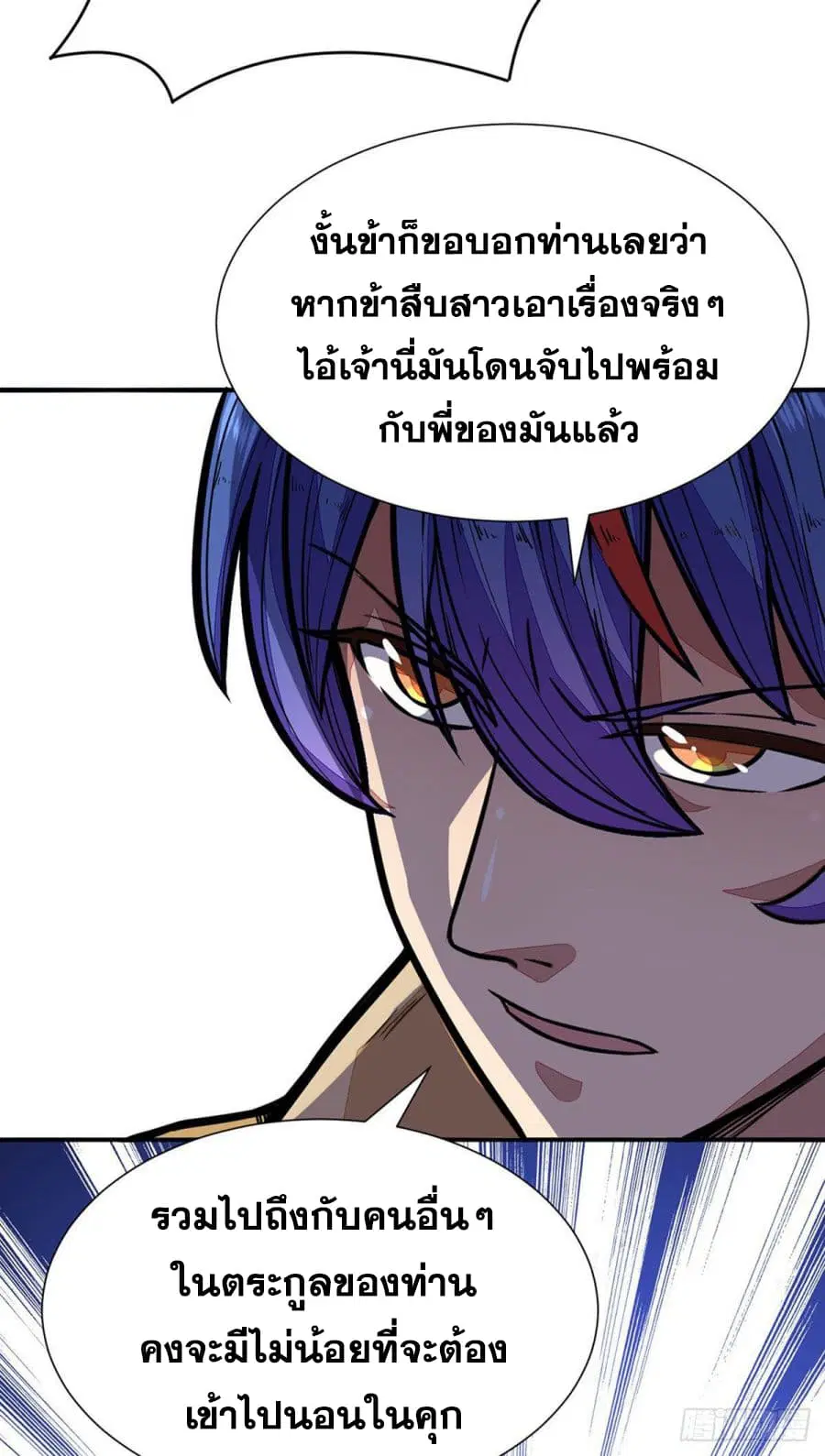 Wudao du Zun ตอนที่ 182 หน้า 3