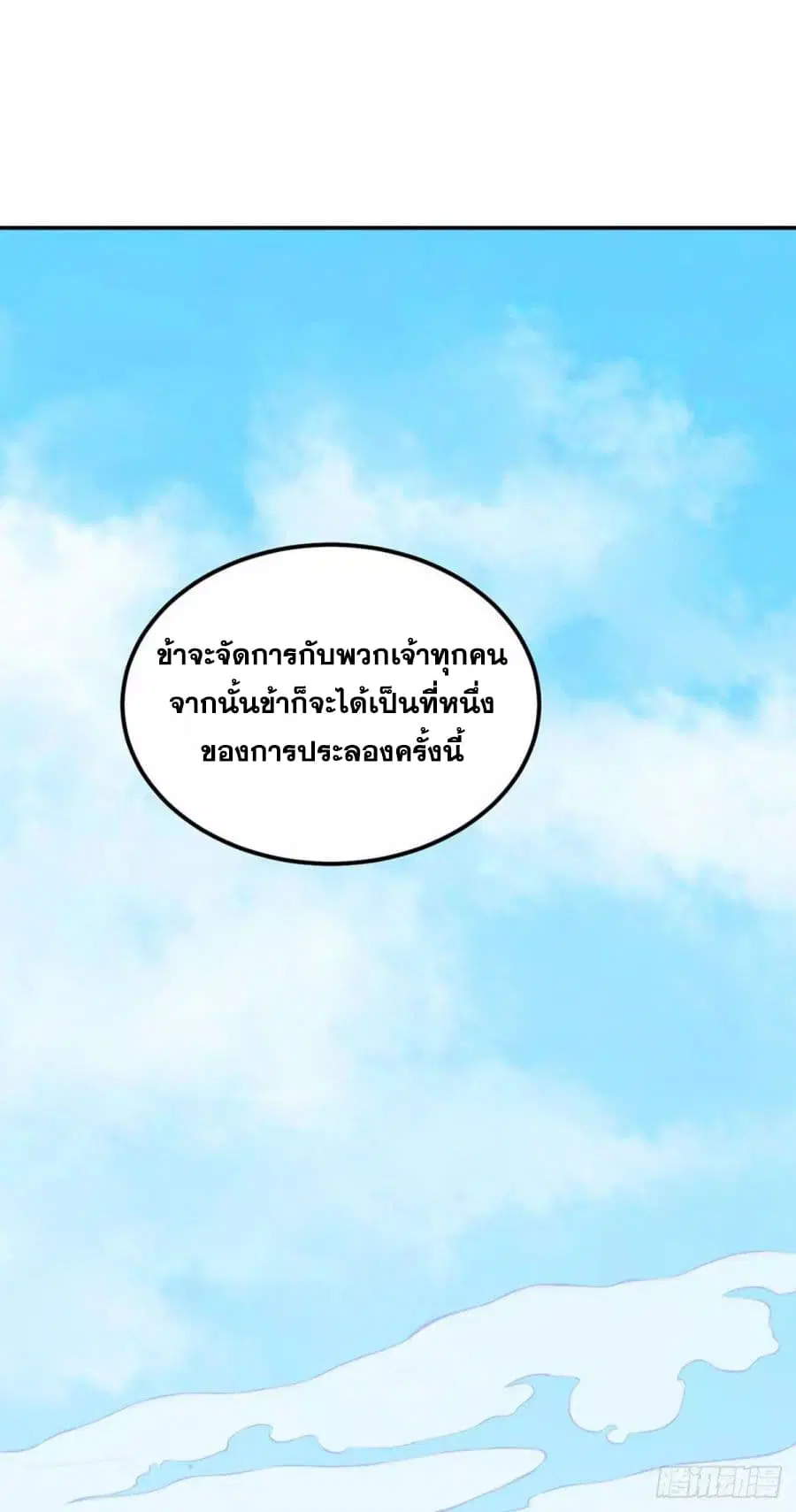 Wudao du Zun ตอนที่ 184 หน้า 3