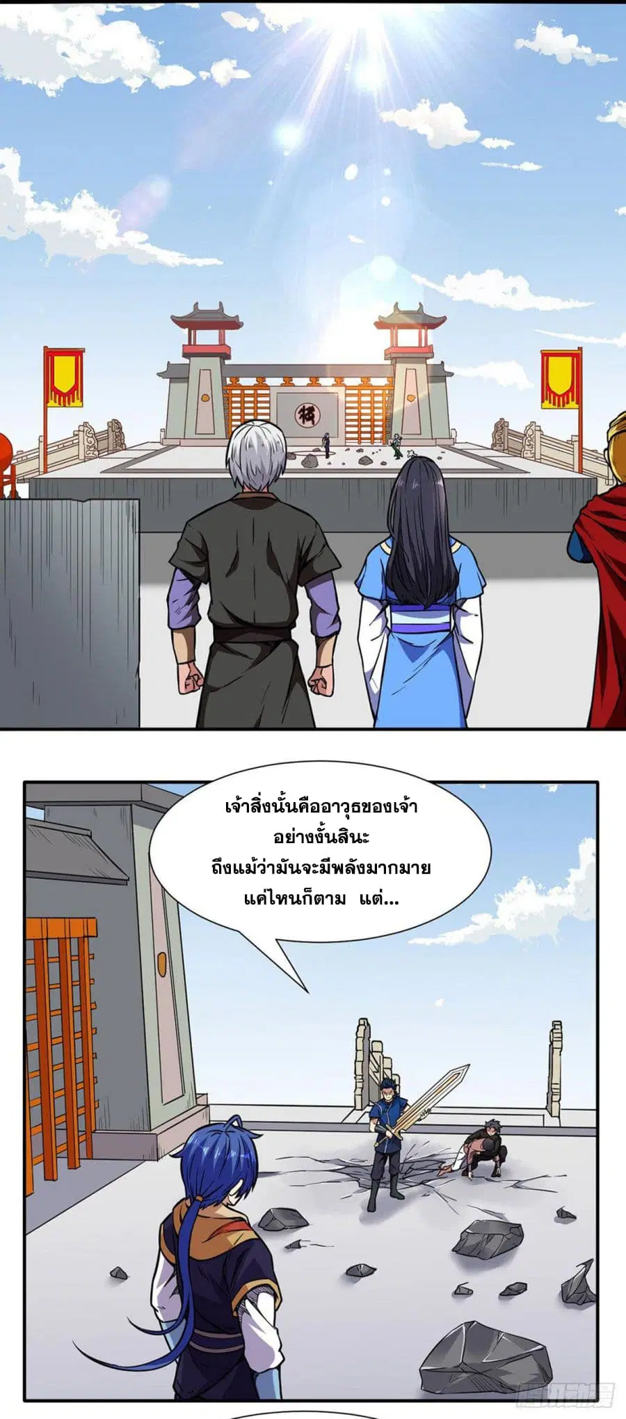 Wudao du Zun ตอนที่ 186 หน้า 2
