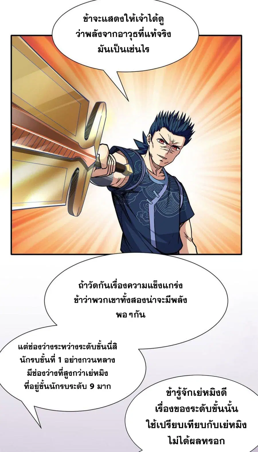 Wudao du Zun ตอนที่ 186 หน้า 3