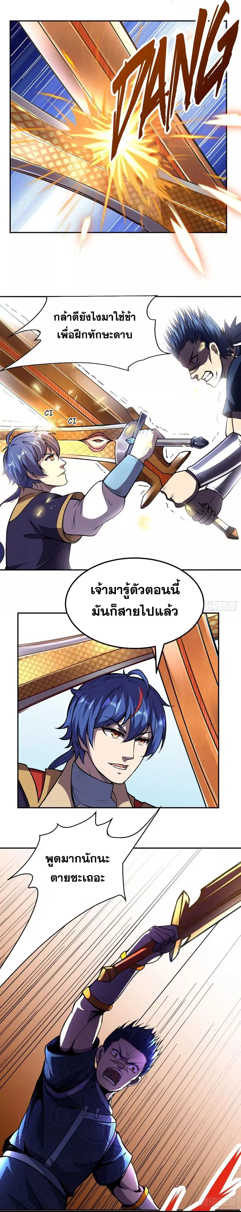 Wudao du Zun ตอนที่ 187 หน้า 2
