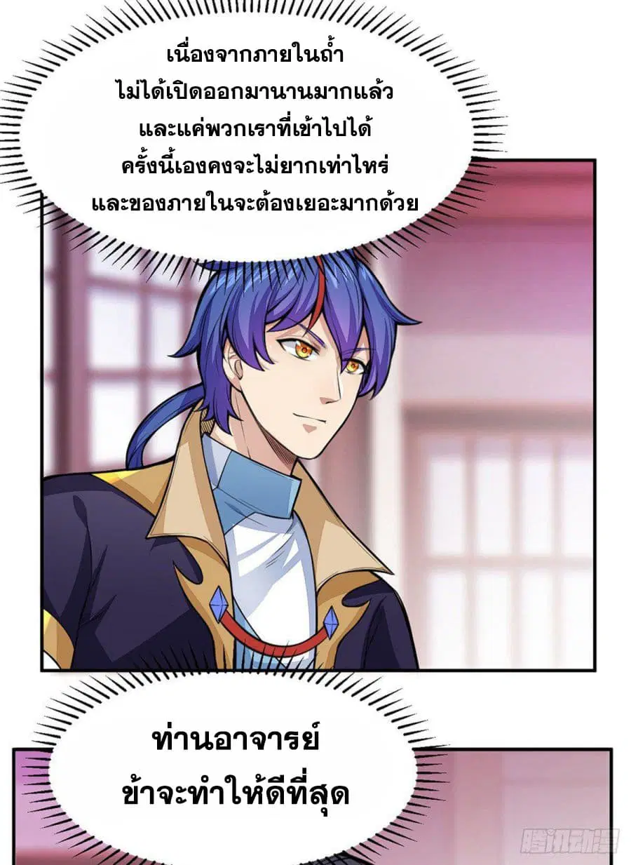 Wudao du Zun ตอนที่ 188 หน้า 2