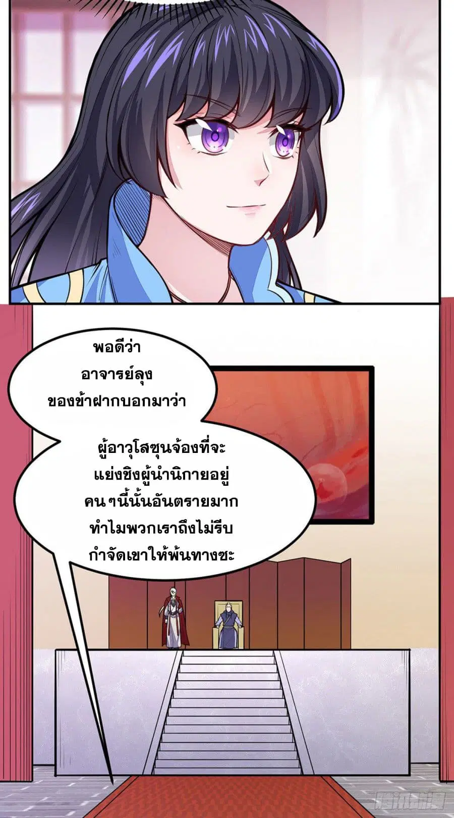 Wudao du Zun ตอนที่ 188 หน้า 3