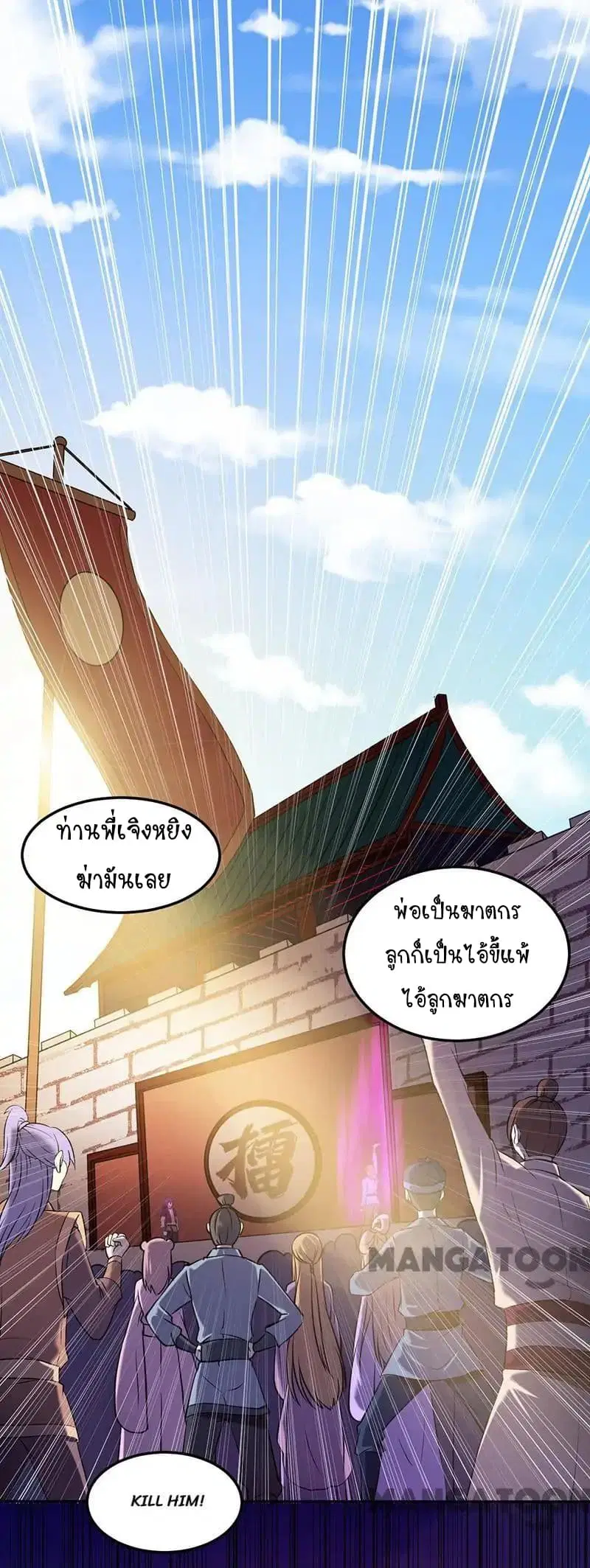 Wudao du Zun ตอนที่ 19 หน้า 2
