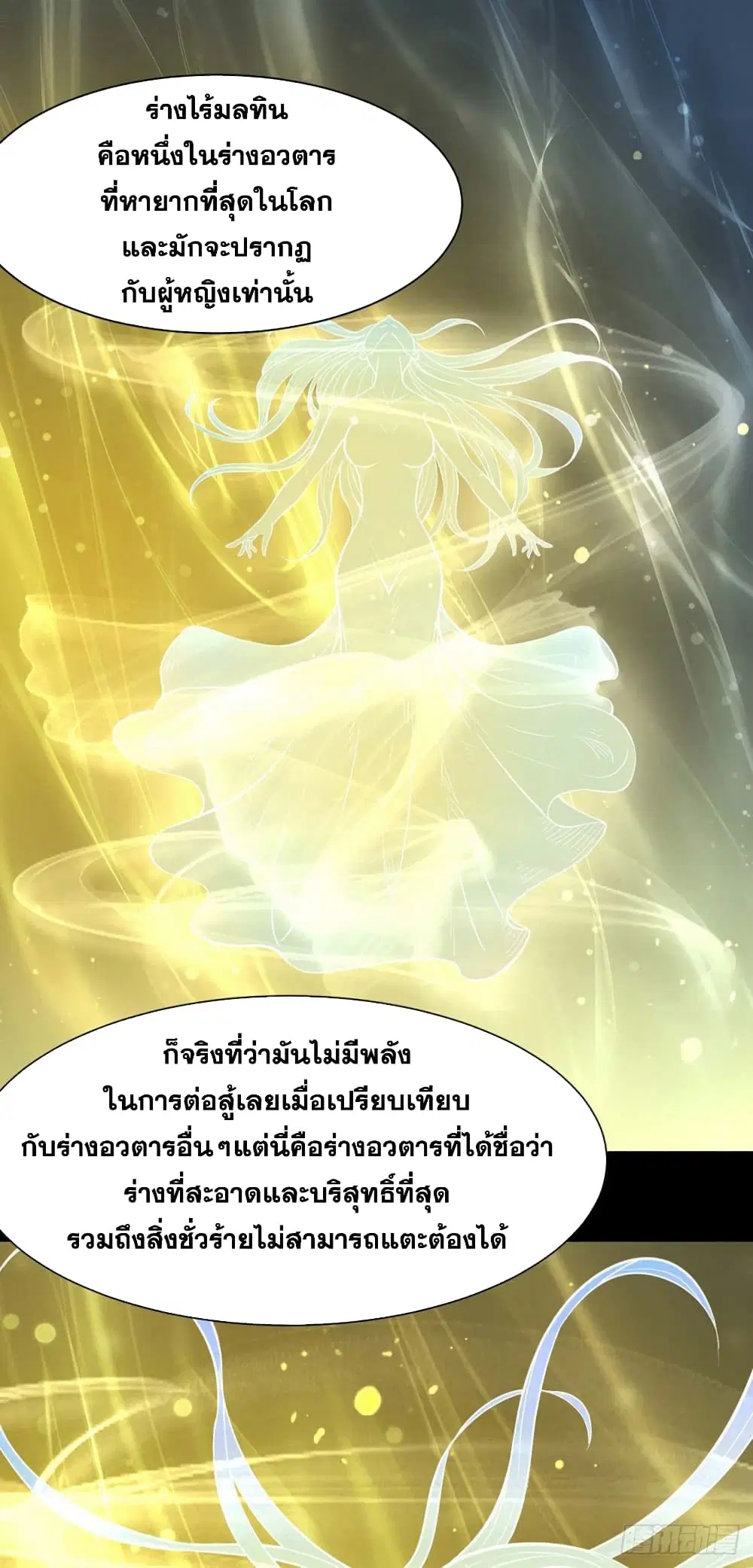 Wudao du Zun ตอนที่ 192 หน้า 2