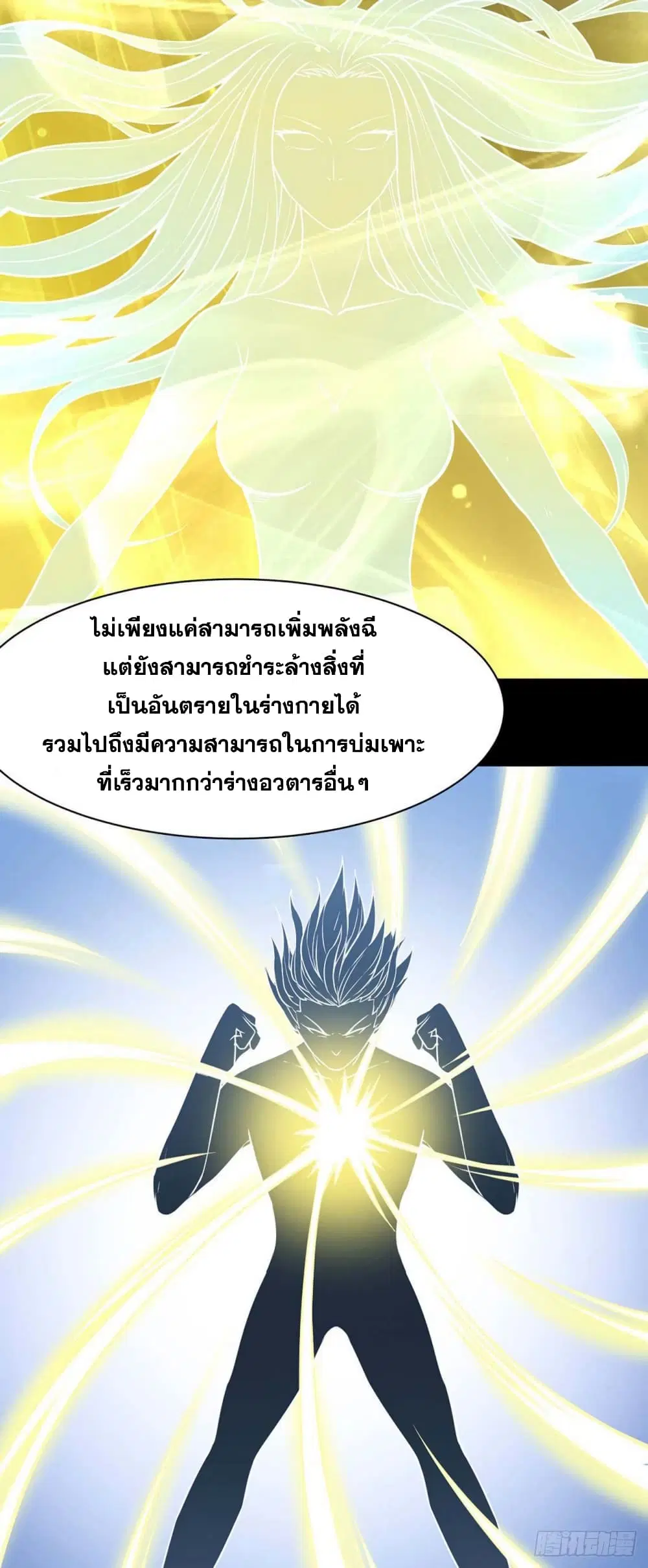 Wudao du Zun ตอนที่ 192 หน้า 3