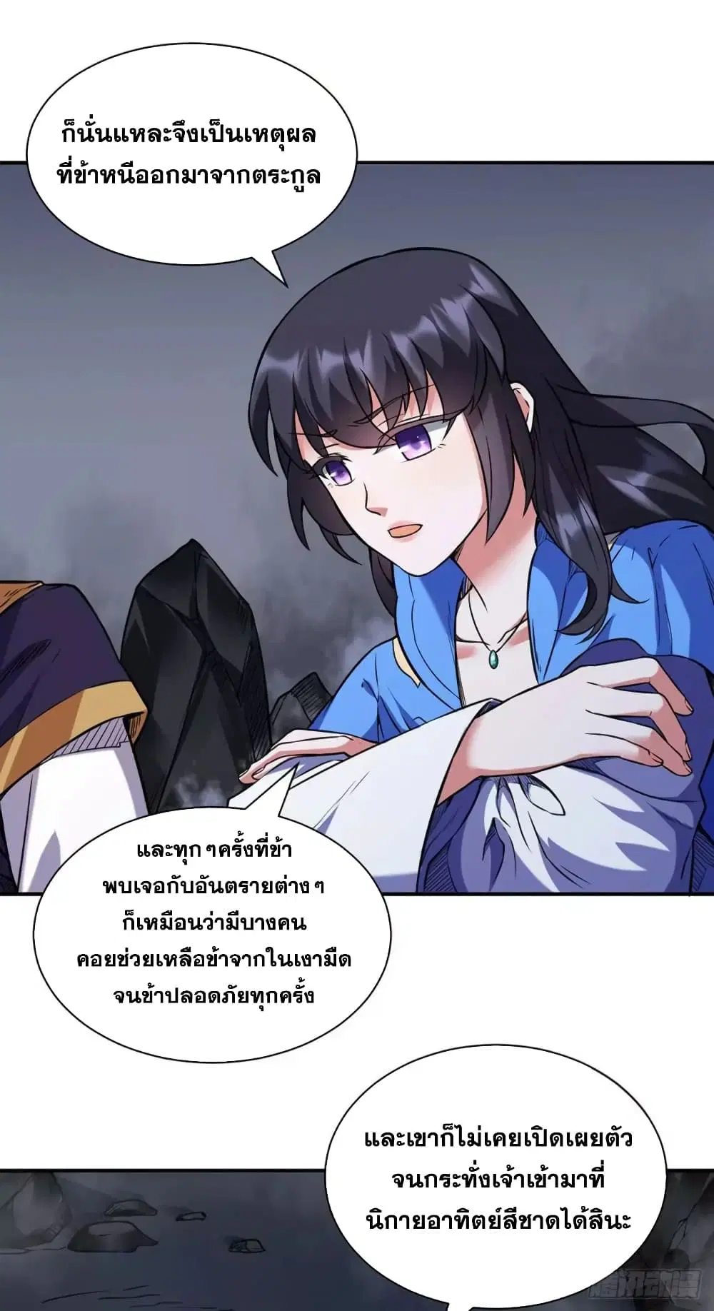 Wudao du Zun ตอนที่ 195 หน้า 2