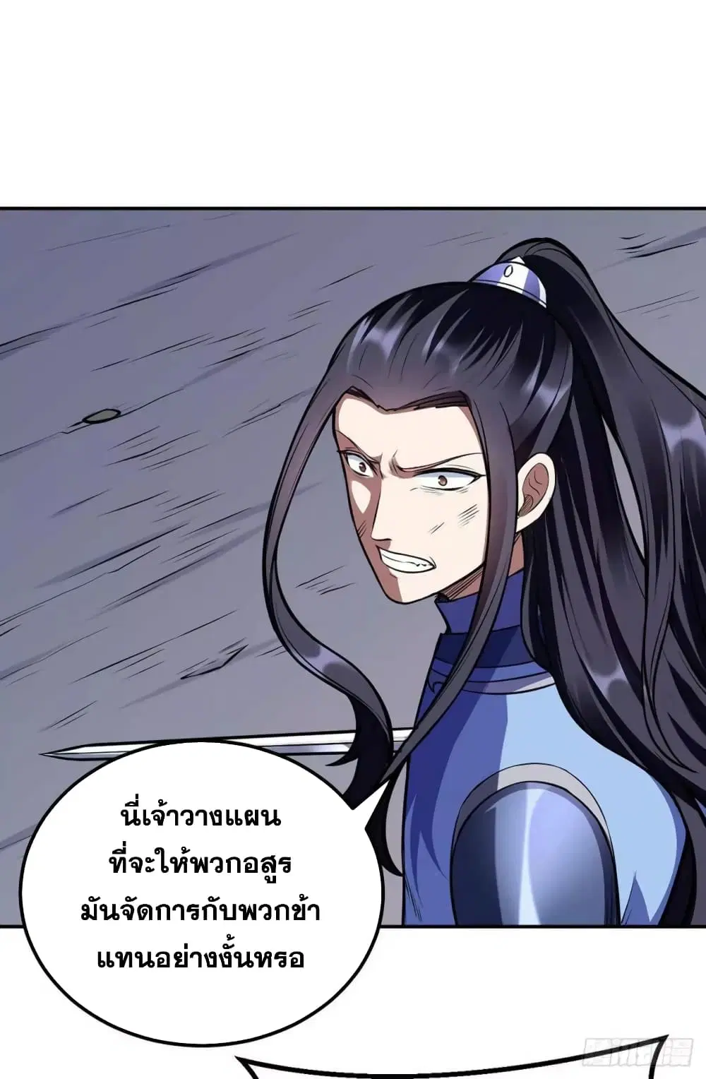 Wudao du Zun ตอนที่ 196 หน้า 2