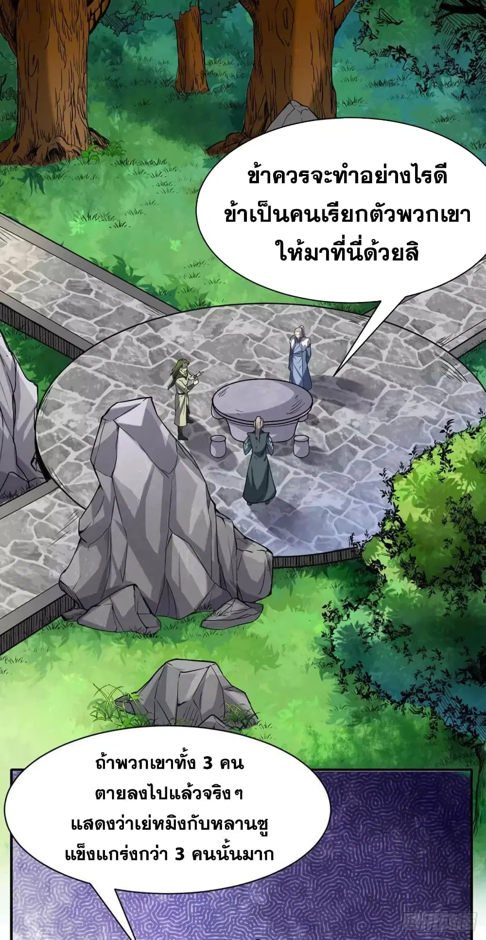 Wudao du Zun ตอนที่ 198 หน้า 2