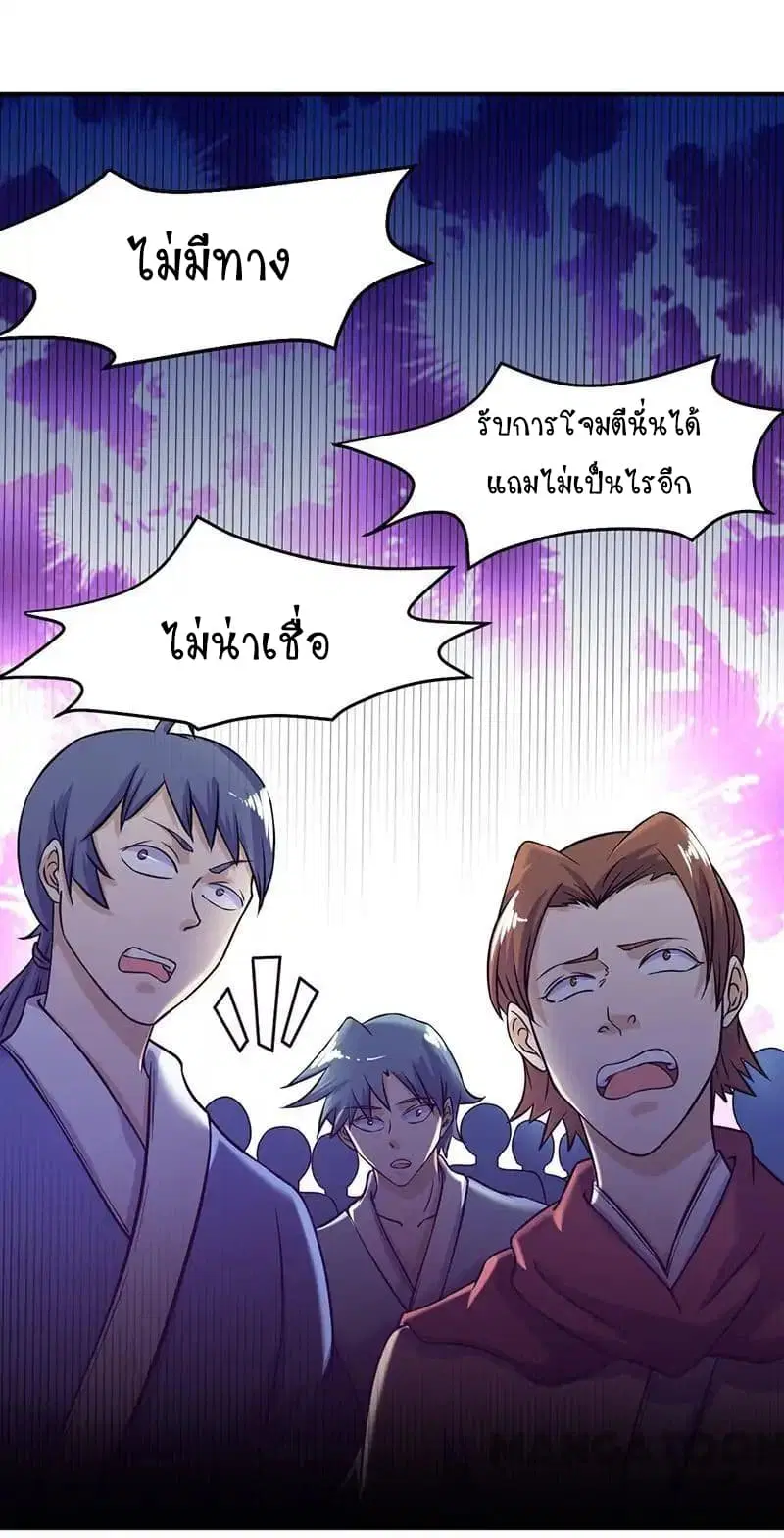 Wudao du Zun ตอนที่ 20 หน้า 2