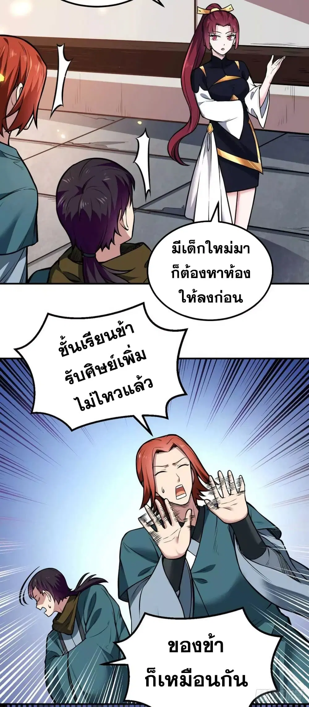 Wudao du Zun ตอนที่ 202 หน้า 3