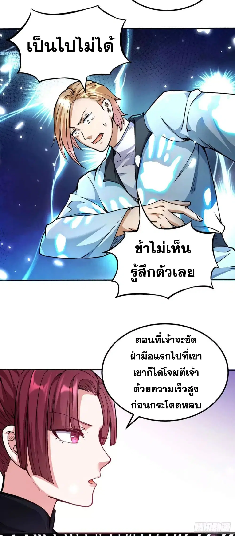 Wudao du Zun ตอนที่ 203 หน้า 3