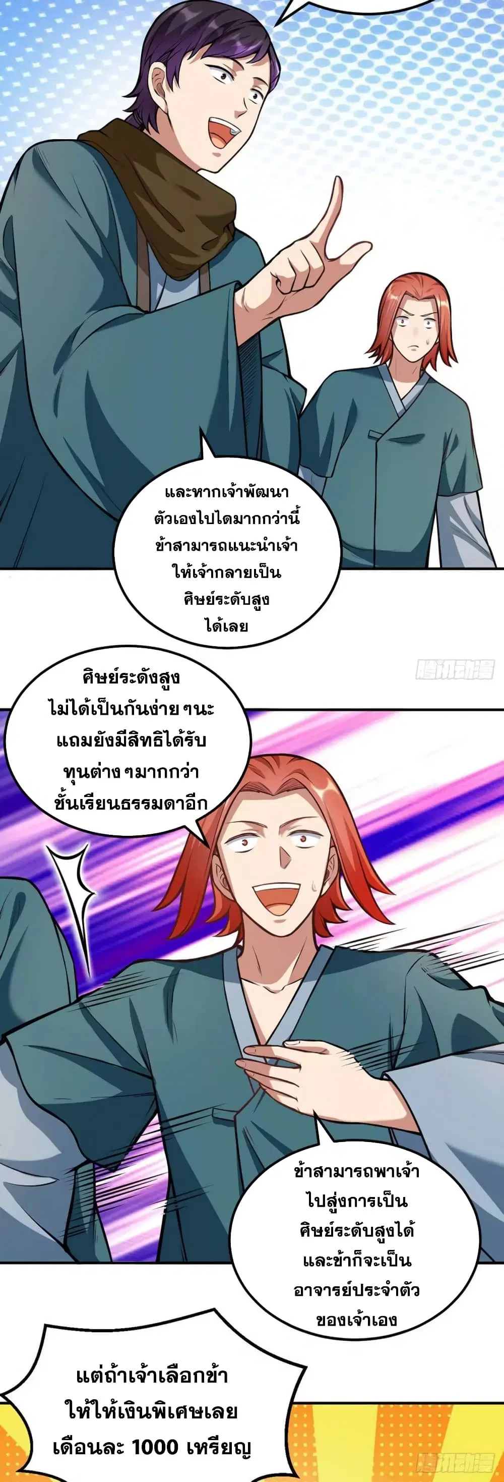 Wudao du Zun ตอนที่ 205 หน้า 3