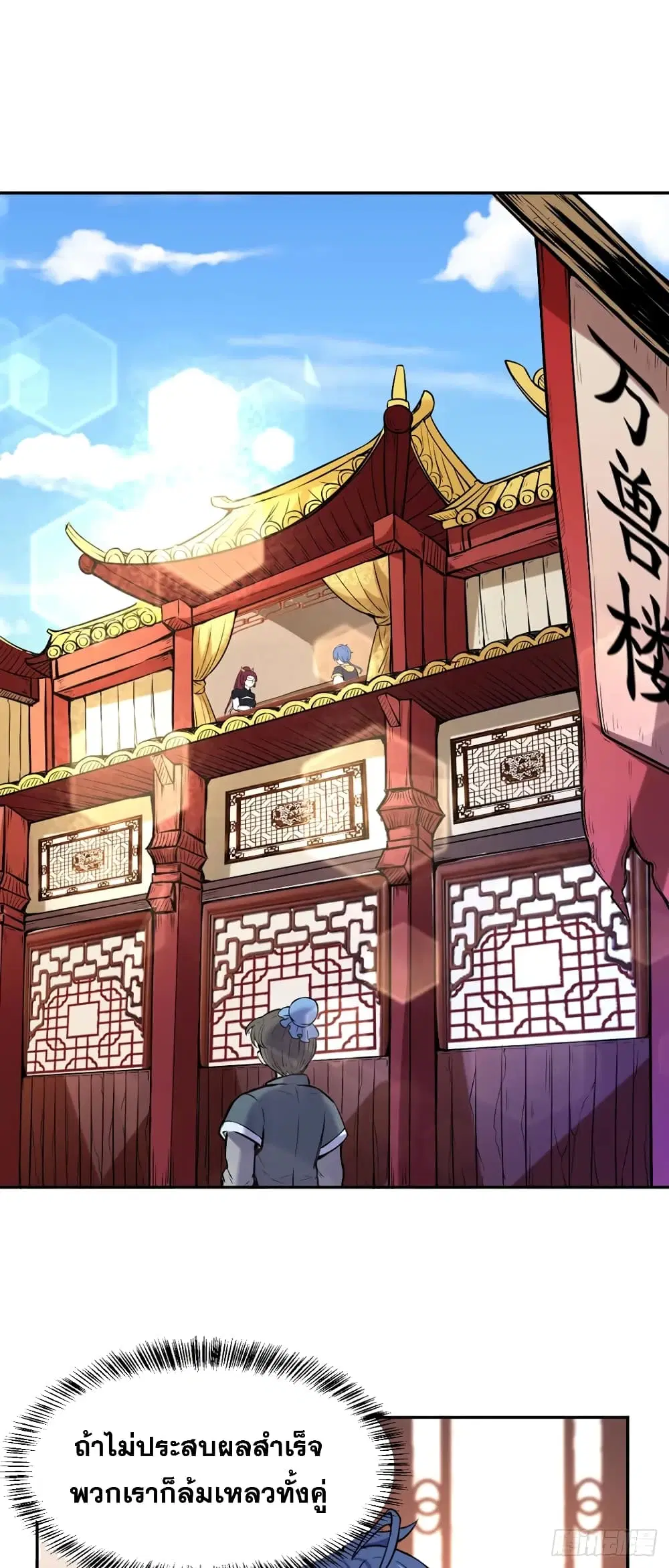 Wudao du Zun ตอนที่ 206 หน้า 2
