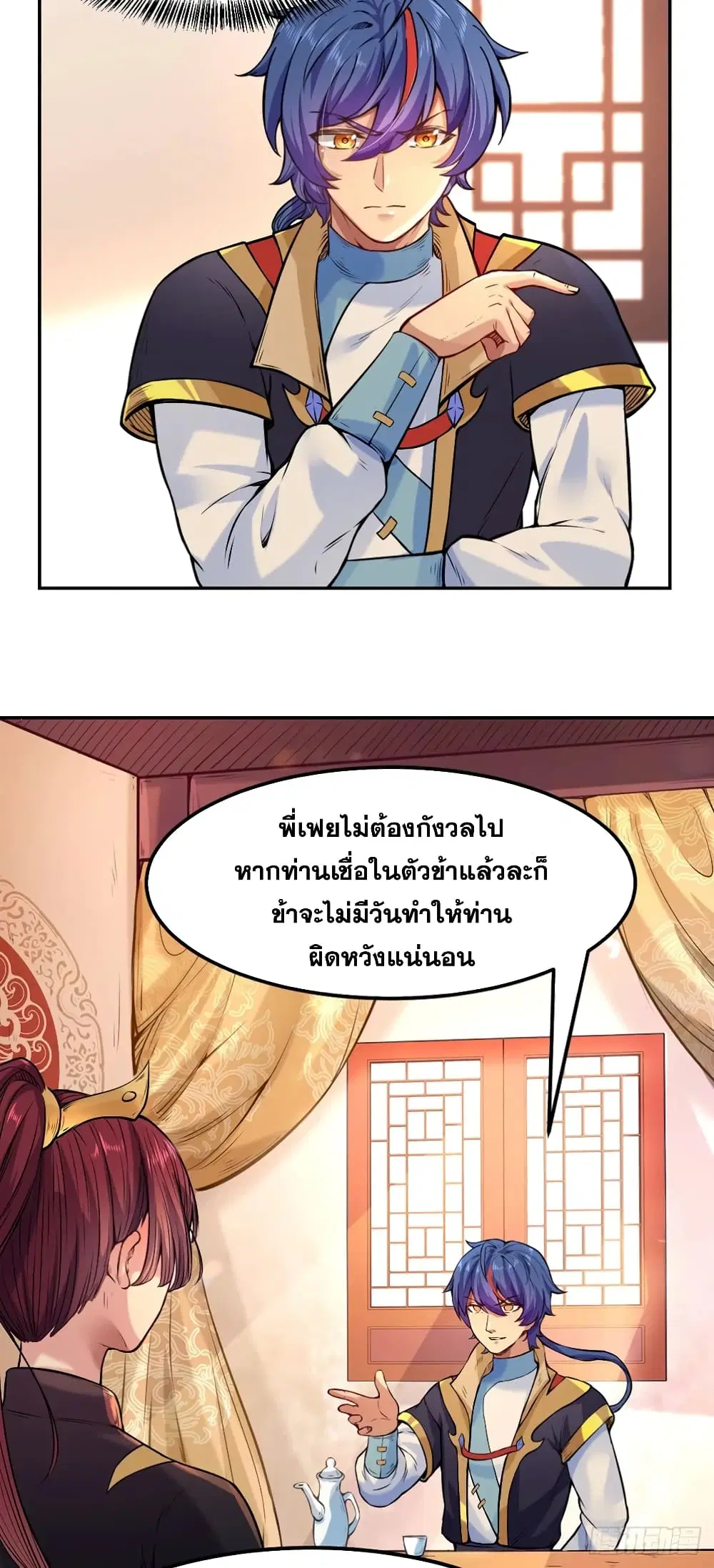 Wudao du Zun ตอนที่ 206 หน้า 3