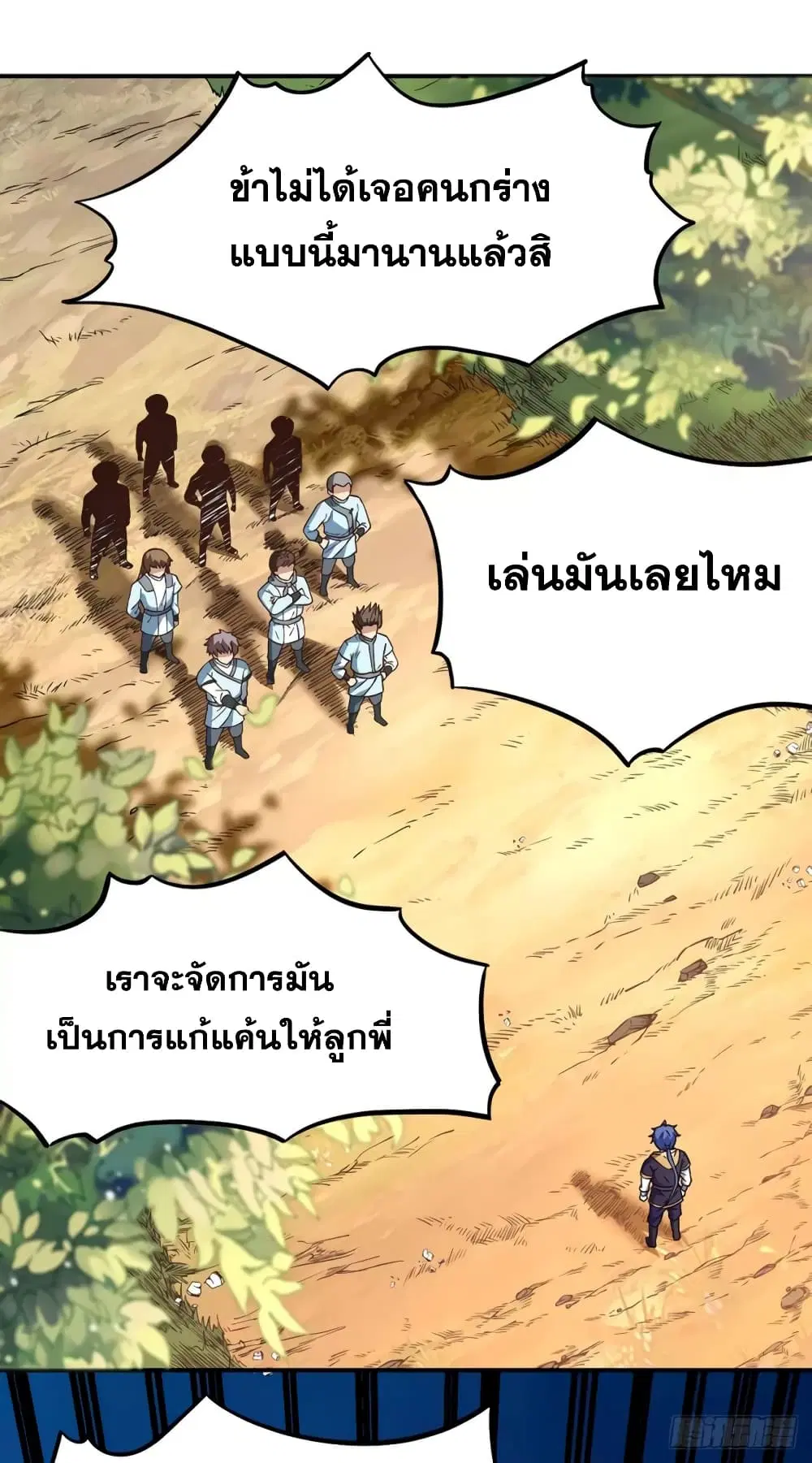 Wudao du Zun ตอนที่ 207 หน้า 2