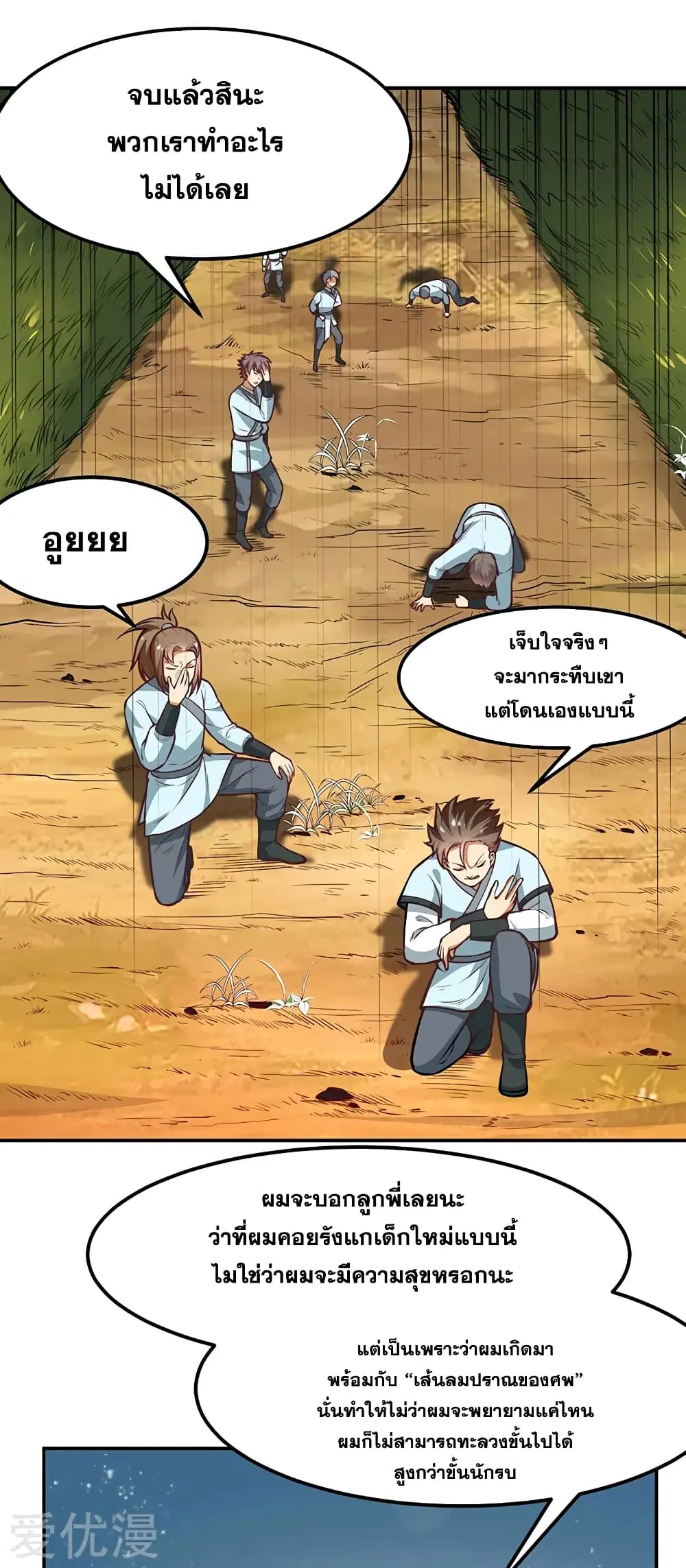 Wudao du Zun ตอนที่ 208 หน้า 2
