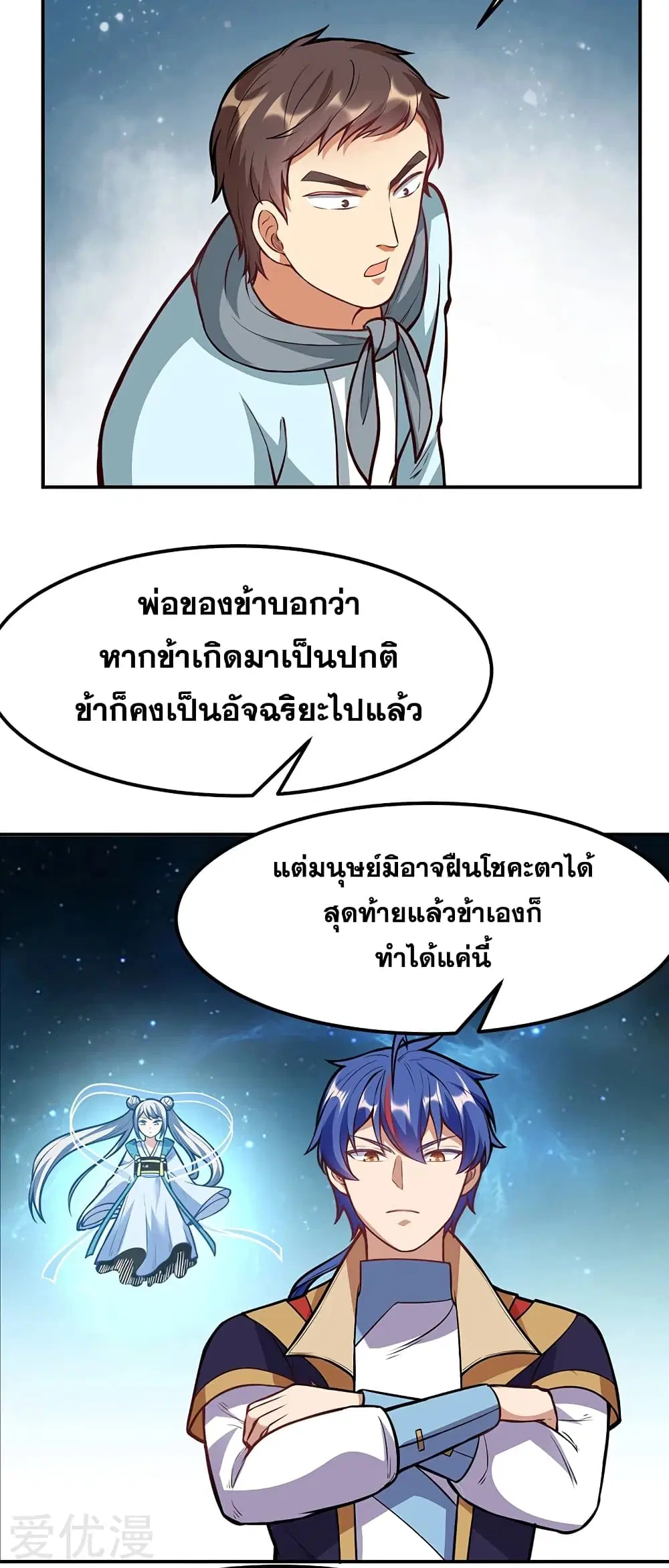 Wudao du Zun ตอนที่ 208 หน้า 3