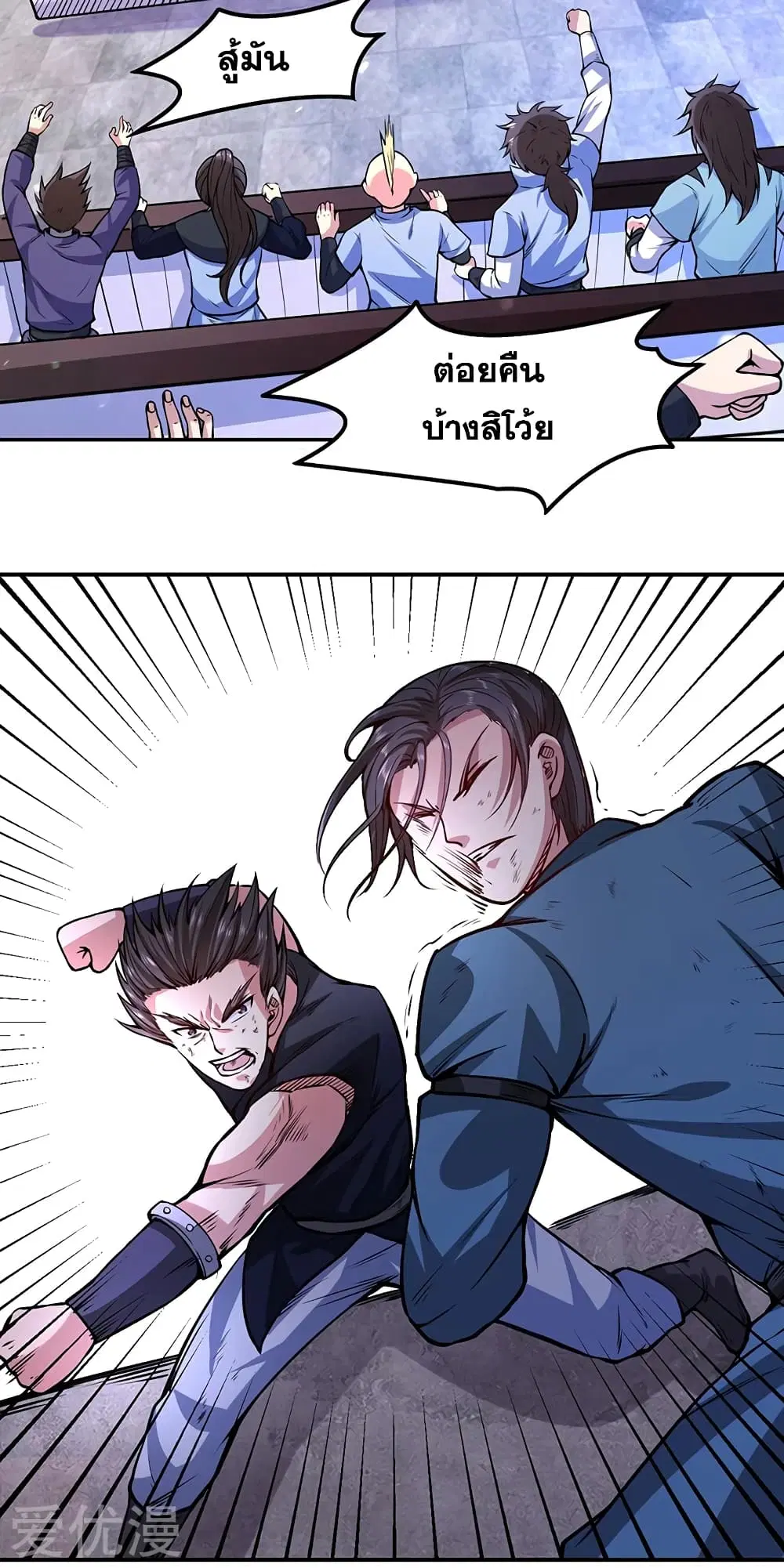 Wudao du Zun ตอนที่ 209 หน้า 3