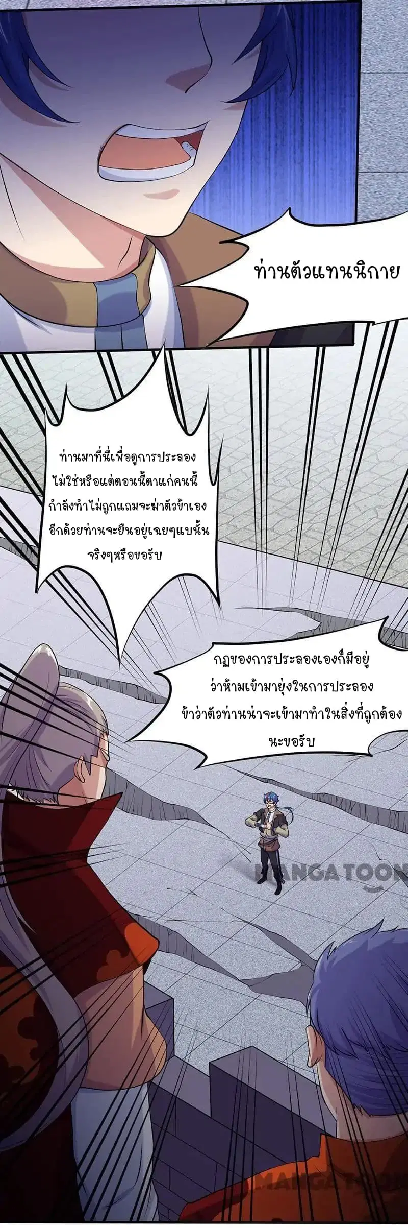 Wudao du Zun ตอนที่ 21 หน้า 3