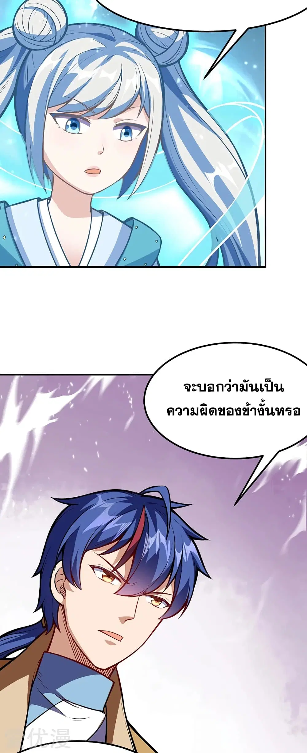 Wudao du Zun ตอนที่ 211 หน้า 3