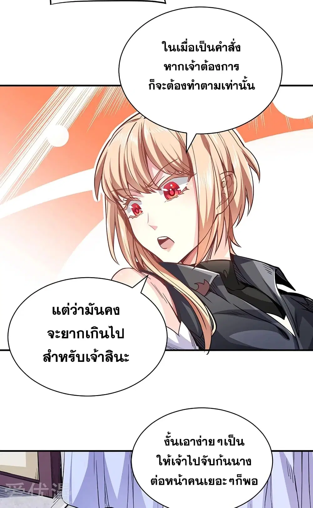 Wudao du Zun ตอนที่ 212 หน้า 3