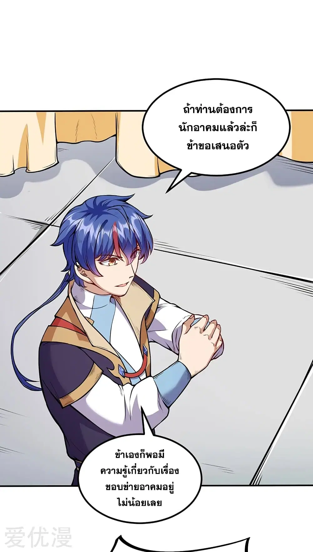 Wudao du Zun ตอนที่ 213 หน้า 3