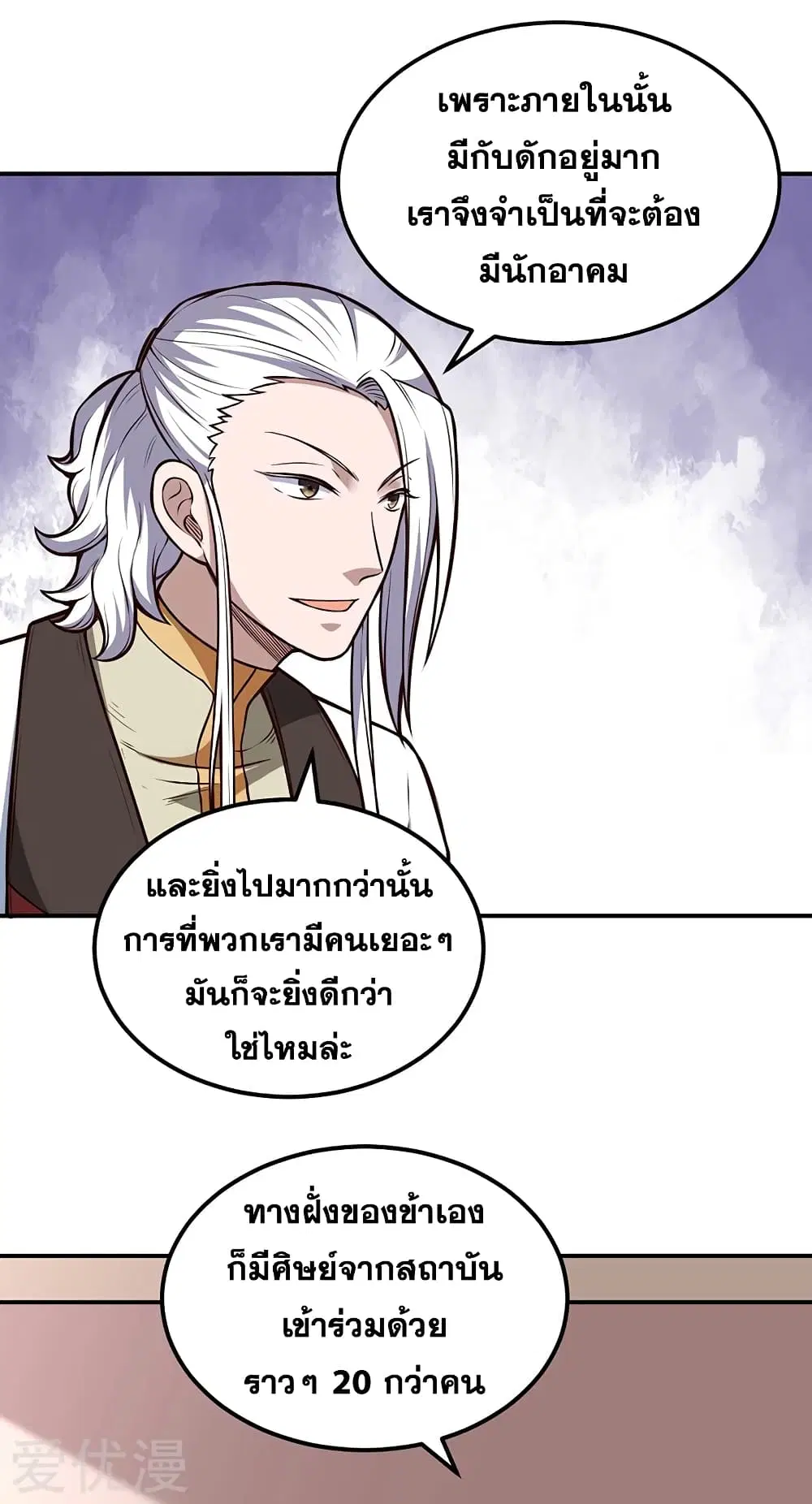 Wudao du Zun ตอนที่ 214 หน้า 2