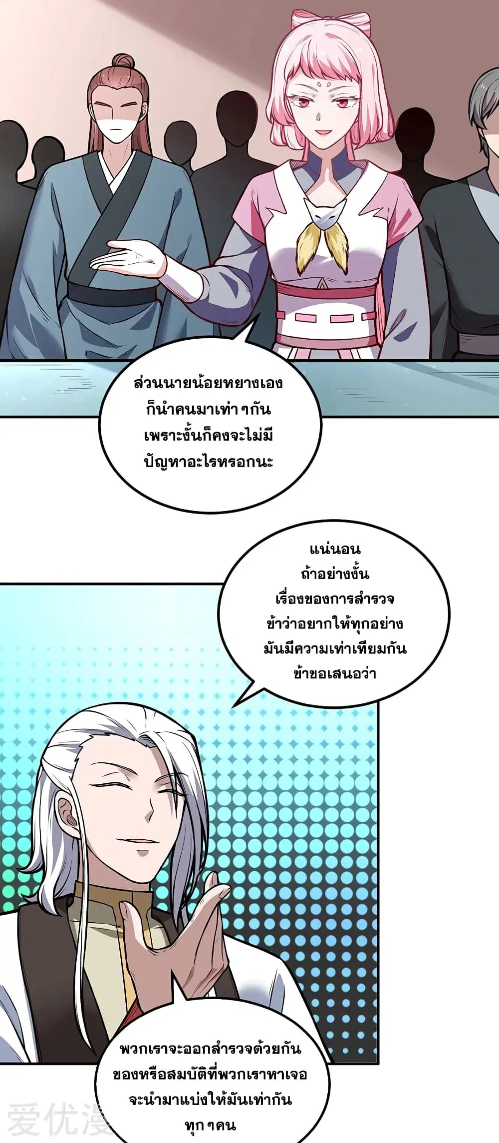 Wudao du Zun ตอนที่ 214 หน้า 3