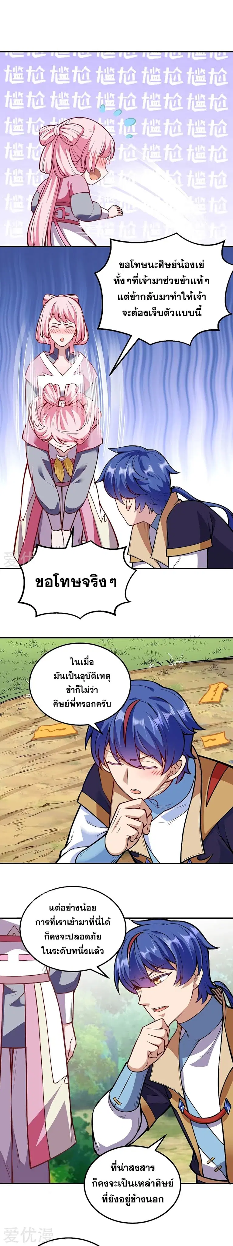 Wudao du Zun ตอนที่ 216 หน้า 2