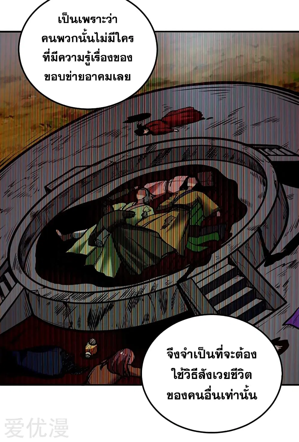 Wudao du Zun ตอนที่ 216 หน้า 3
