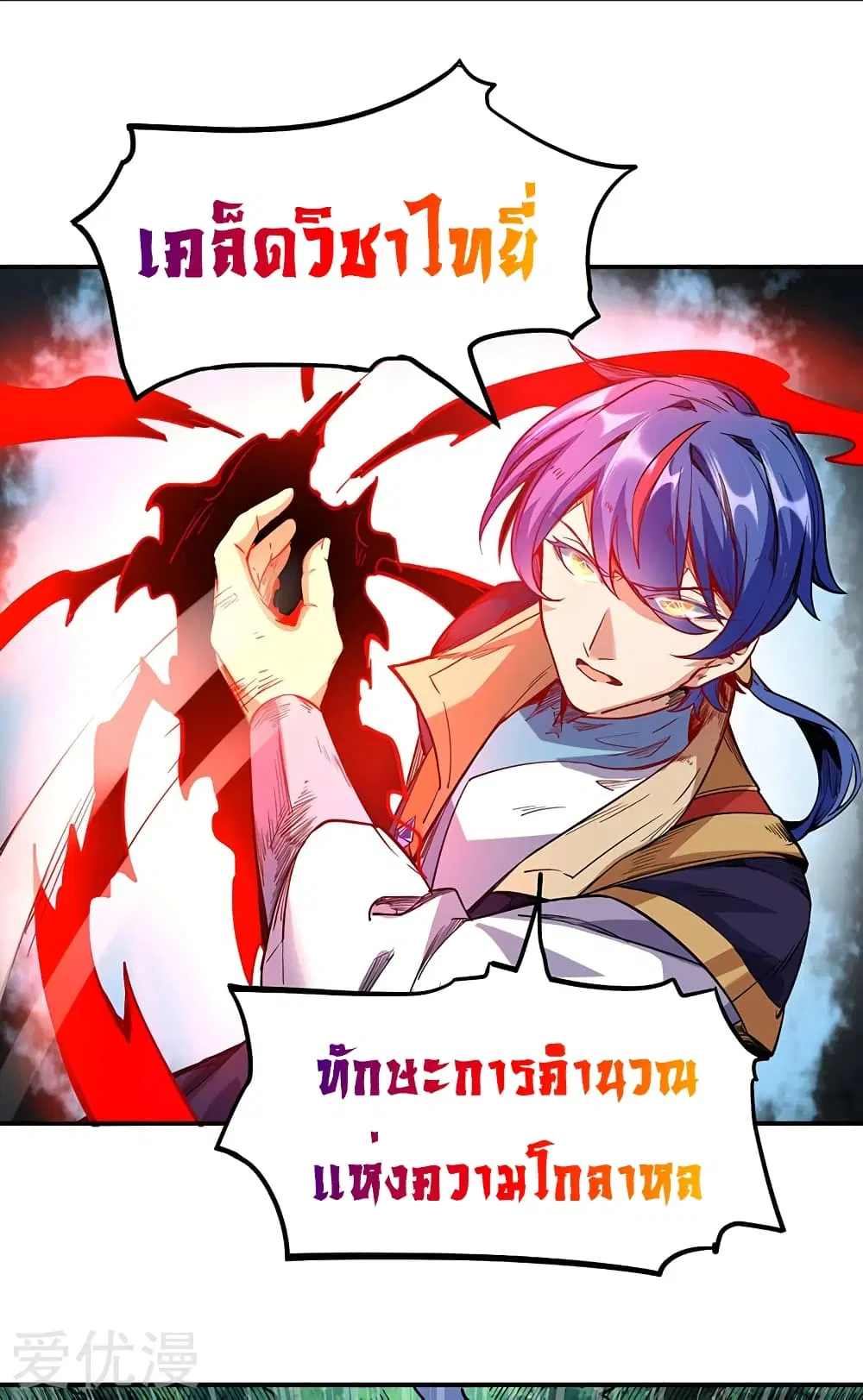 Wudao du Zun ตอนที่ 217 หน้า 3