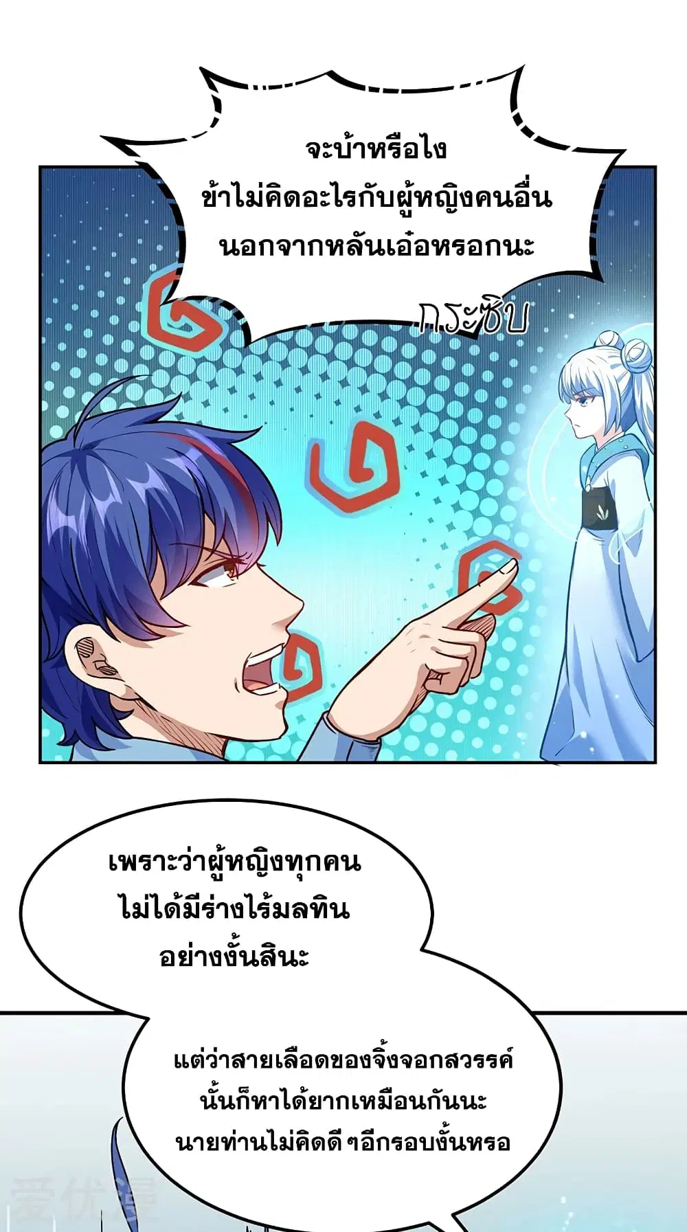 Wudao du Zun ตอนที่ 218 หน้า 3