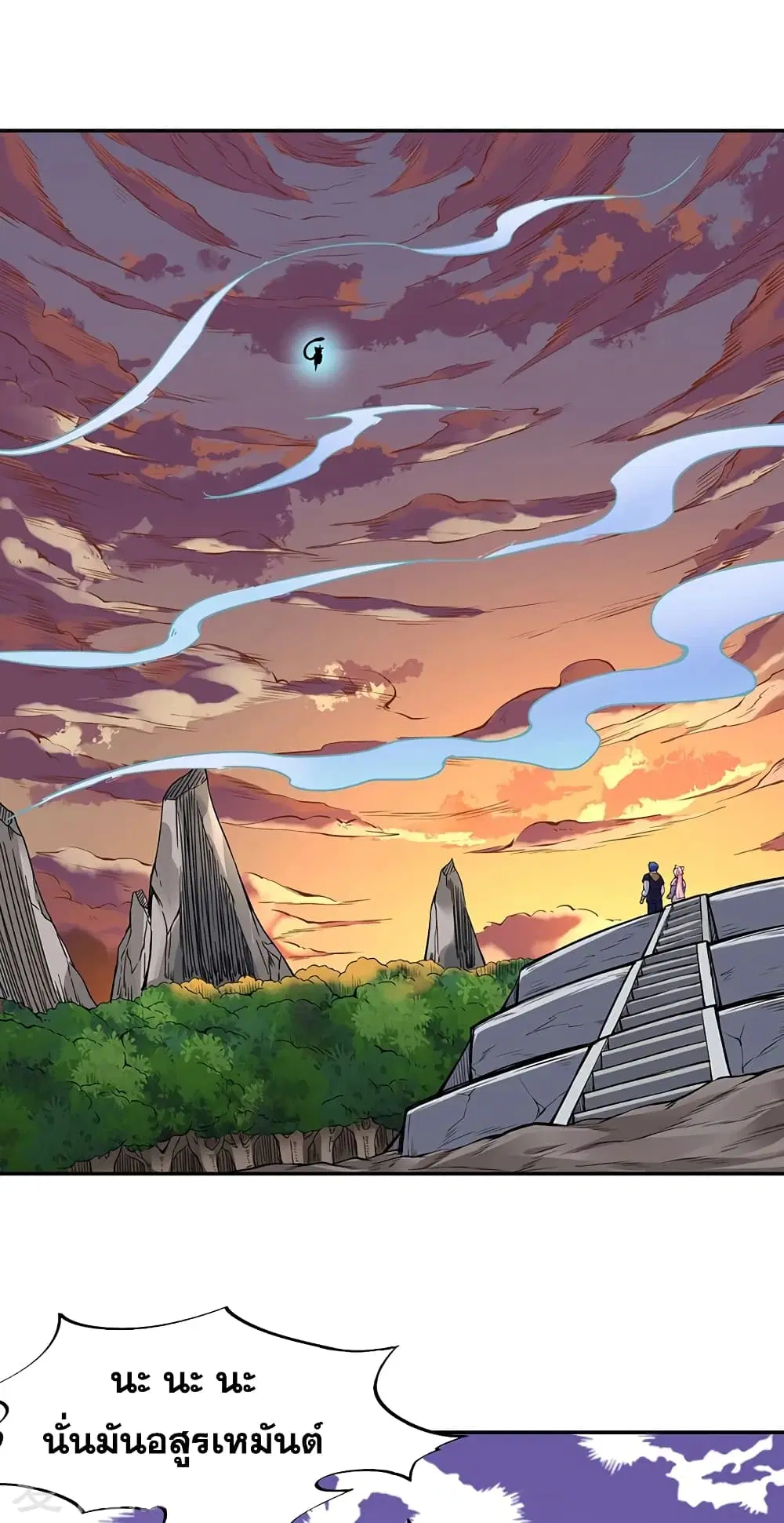 Wudao du Zun ตอนที่ 219 หน้า 2