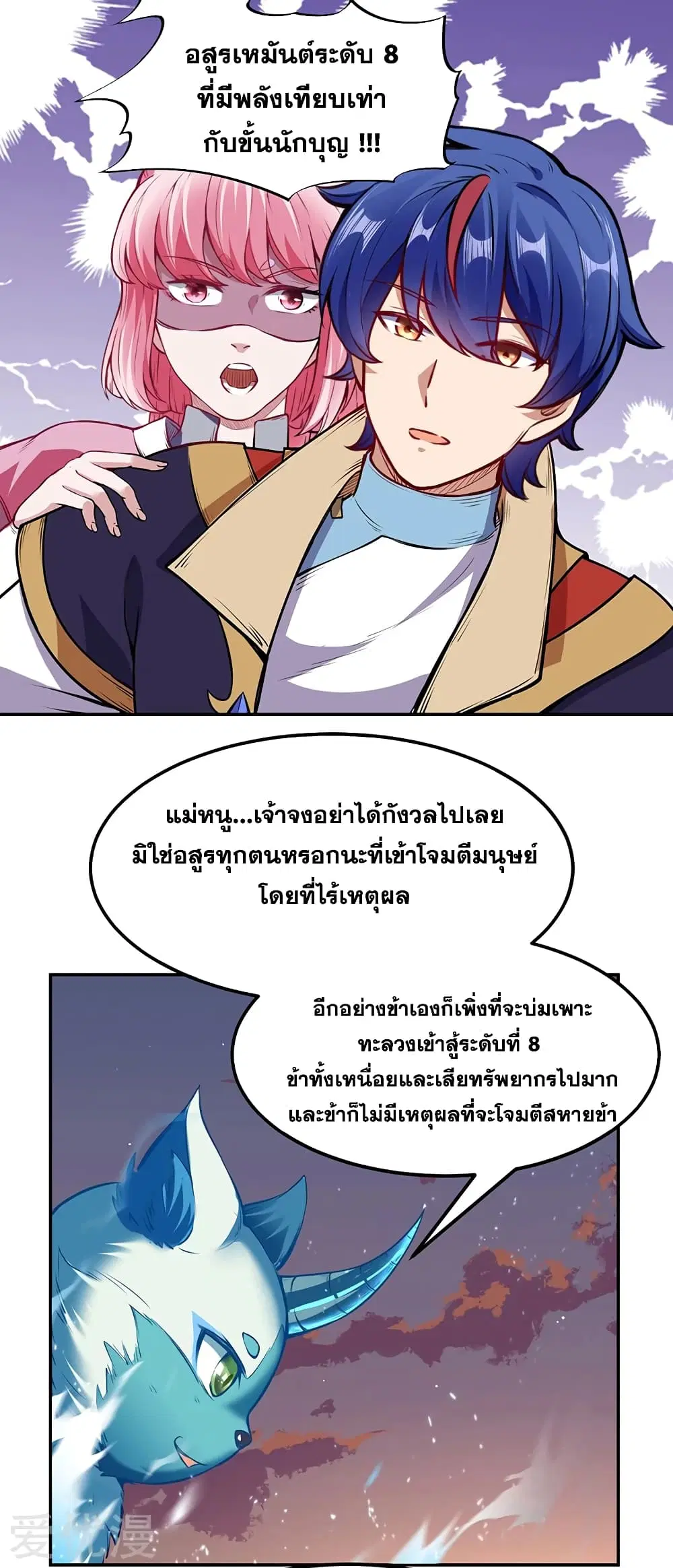 Wudao du Zun ตอนที่ 219 หน้า 3