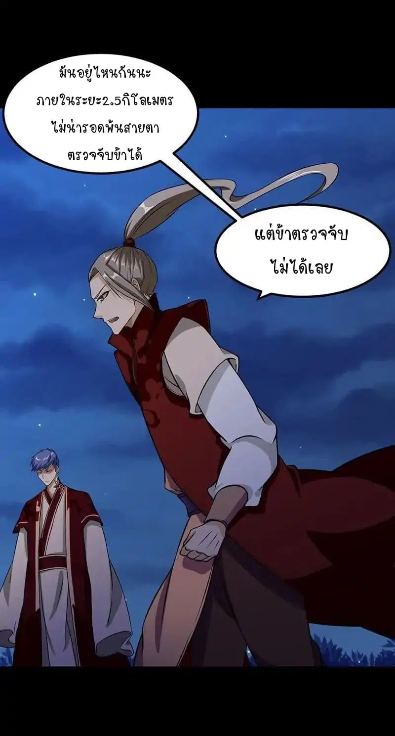 Wudao du Zun ตอนที่ 22 หน้า 3