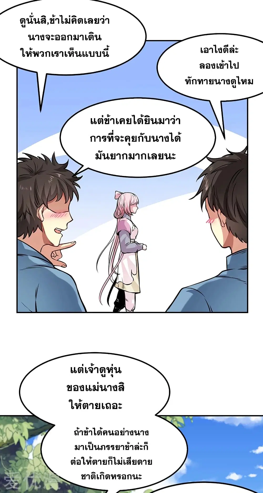 Wudao du Zun ตอนที่ 220 หน้า 3