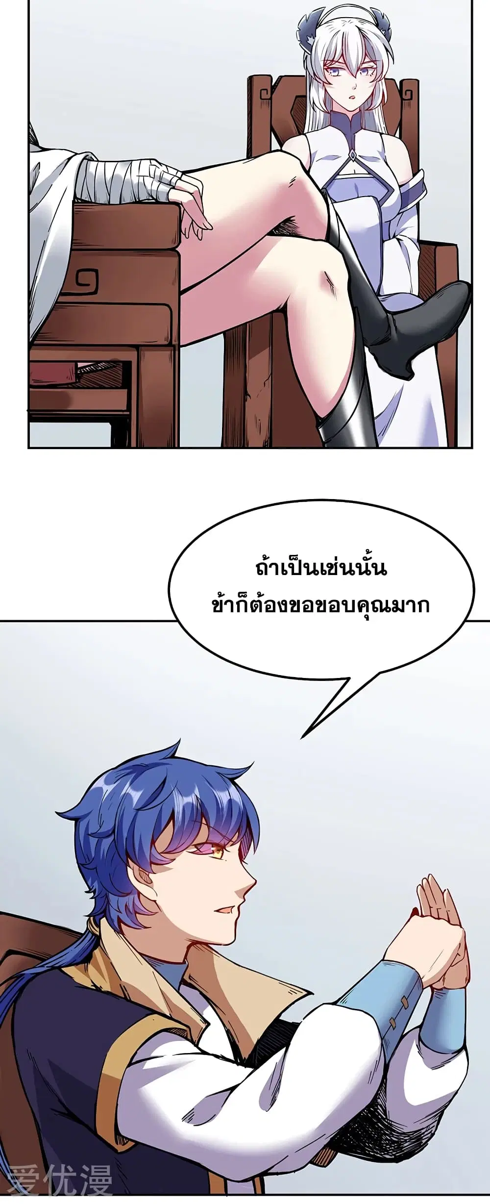Wudao du Zun ตอนที่ 221 หน้า 3