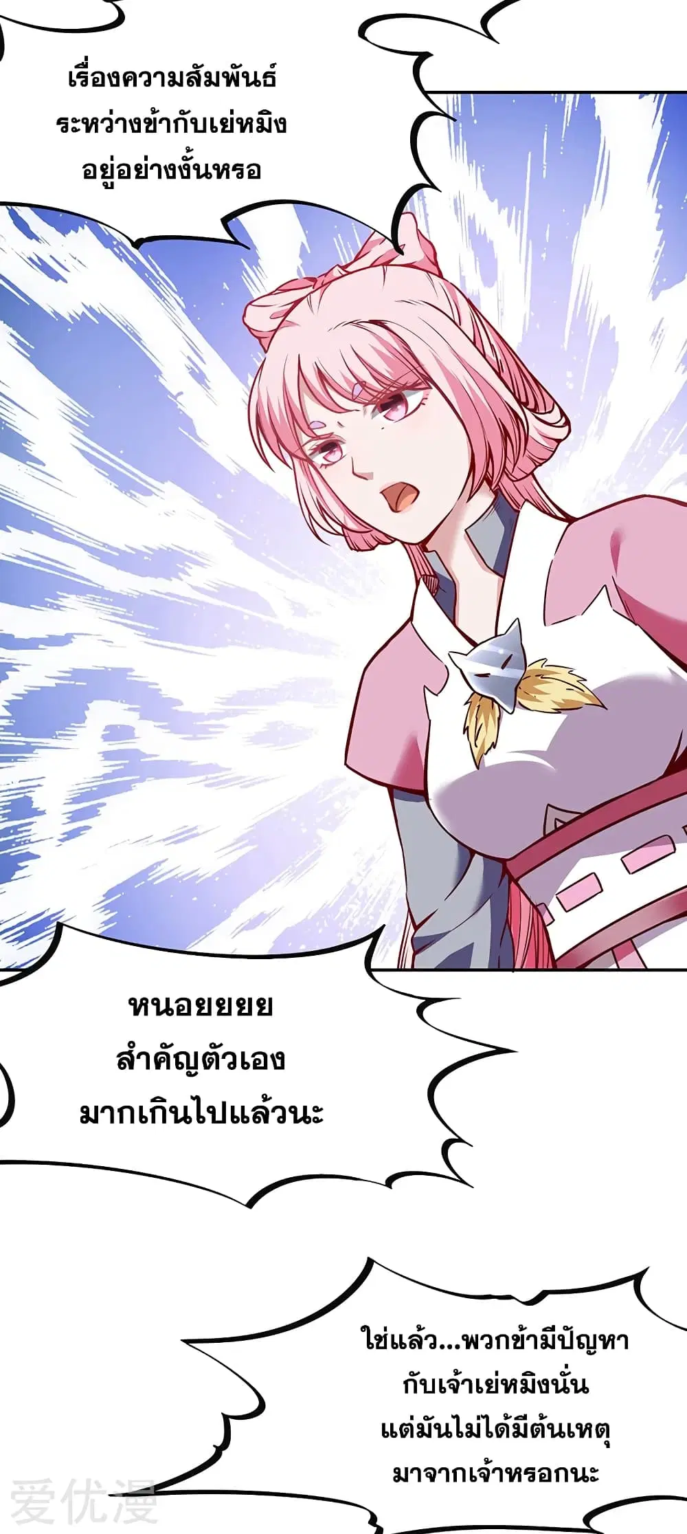Wudao du Zun ตอนที่ 222 หน้า 3