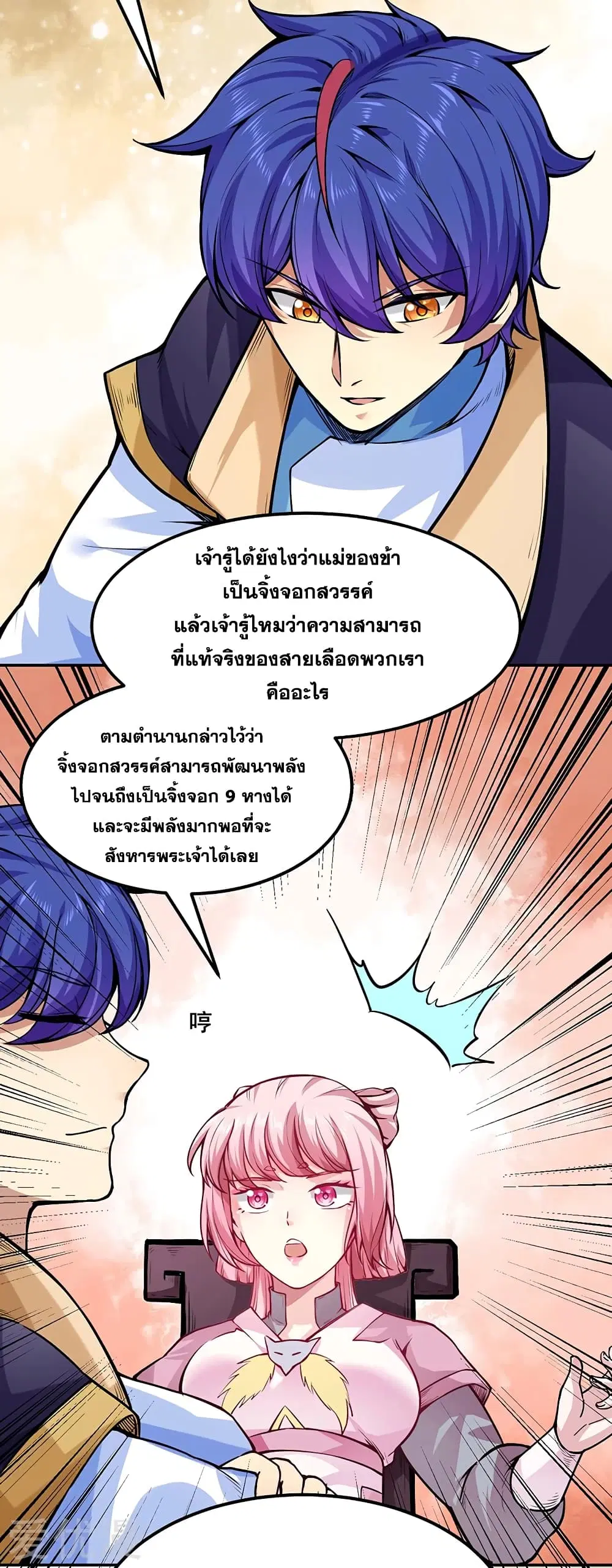 Wudao du Zun ตอนที่ 223 หน้า 3