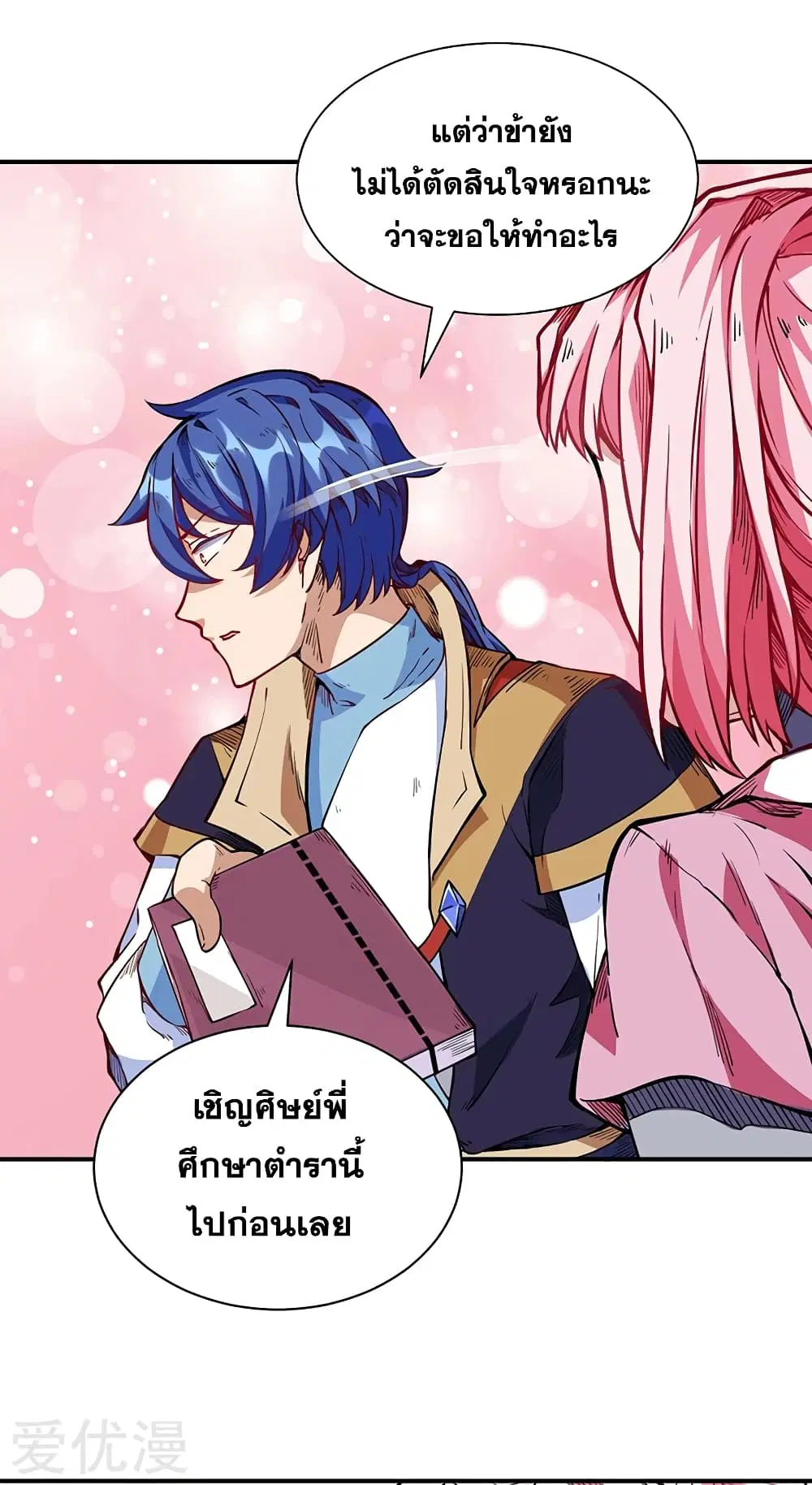 Wudao du Zun ตอนที่ 224 หน้า 3